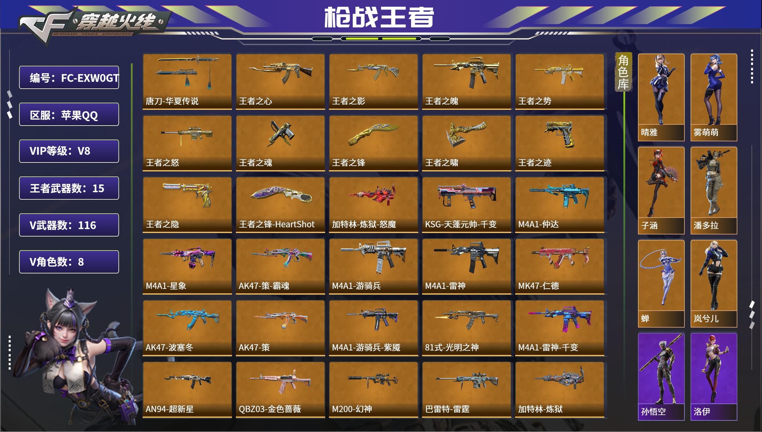 枪战王者账号苹果QQ【FC-EXW0GT】3至尊1同框5王者7三国
手Q-苹果，等级114，VIP0，V武器数:116 