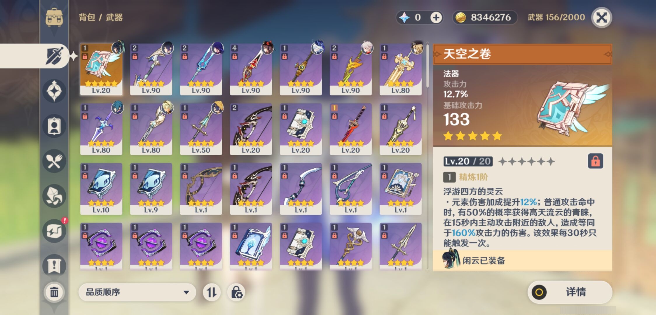 YSMK41863原神账号详情图4