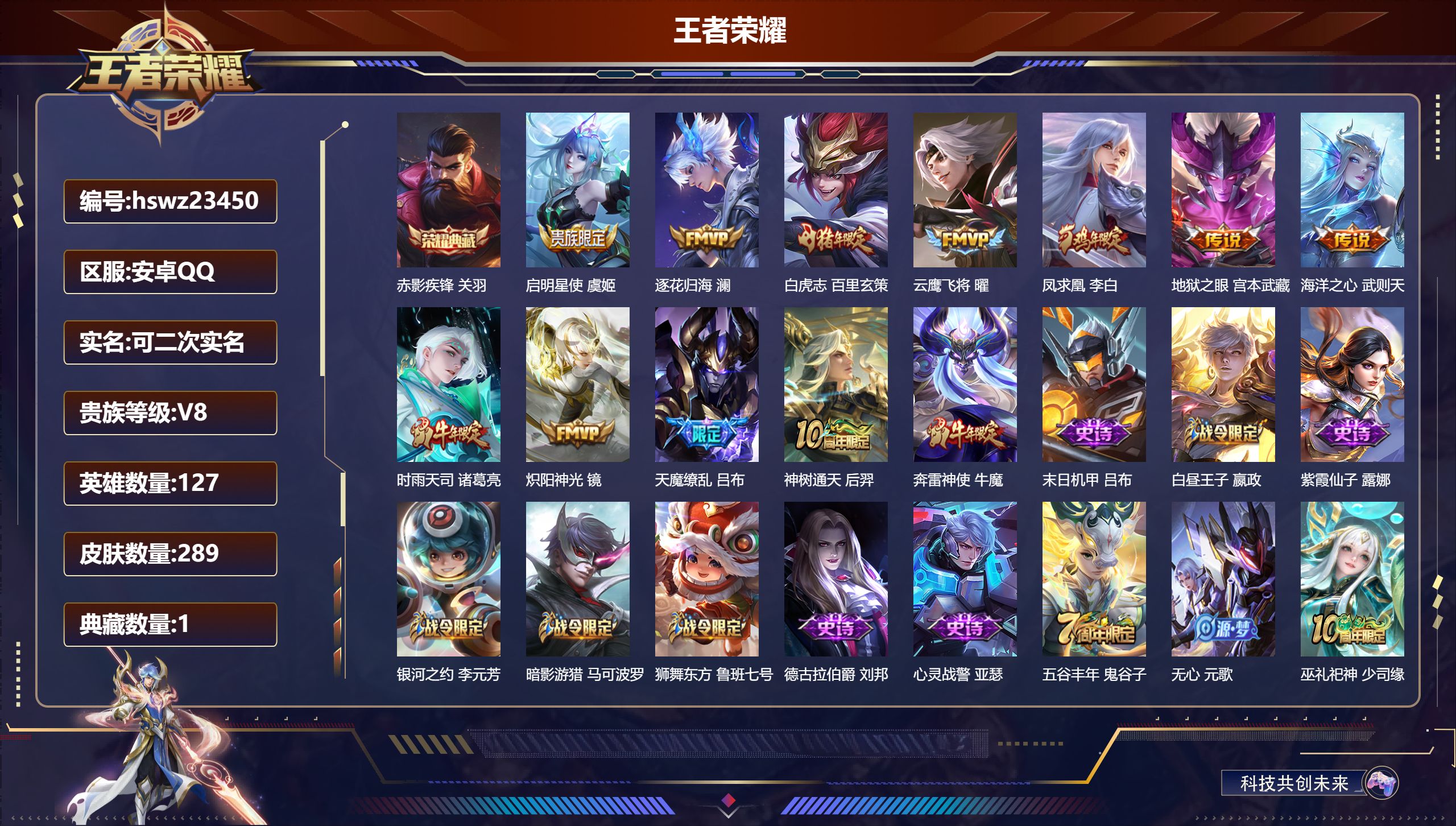 王者荣耀账号安卓QQ127英雄-289皮肤-安卓QQ/永恒钻石/289皮肤/127英雄/1典藏/0珍品无双/0无双/0珍