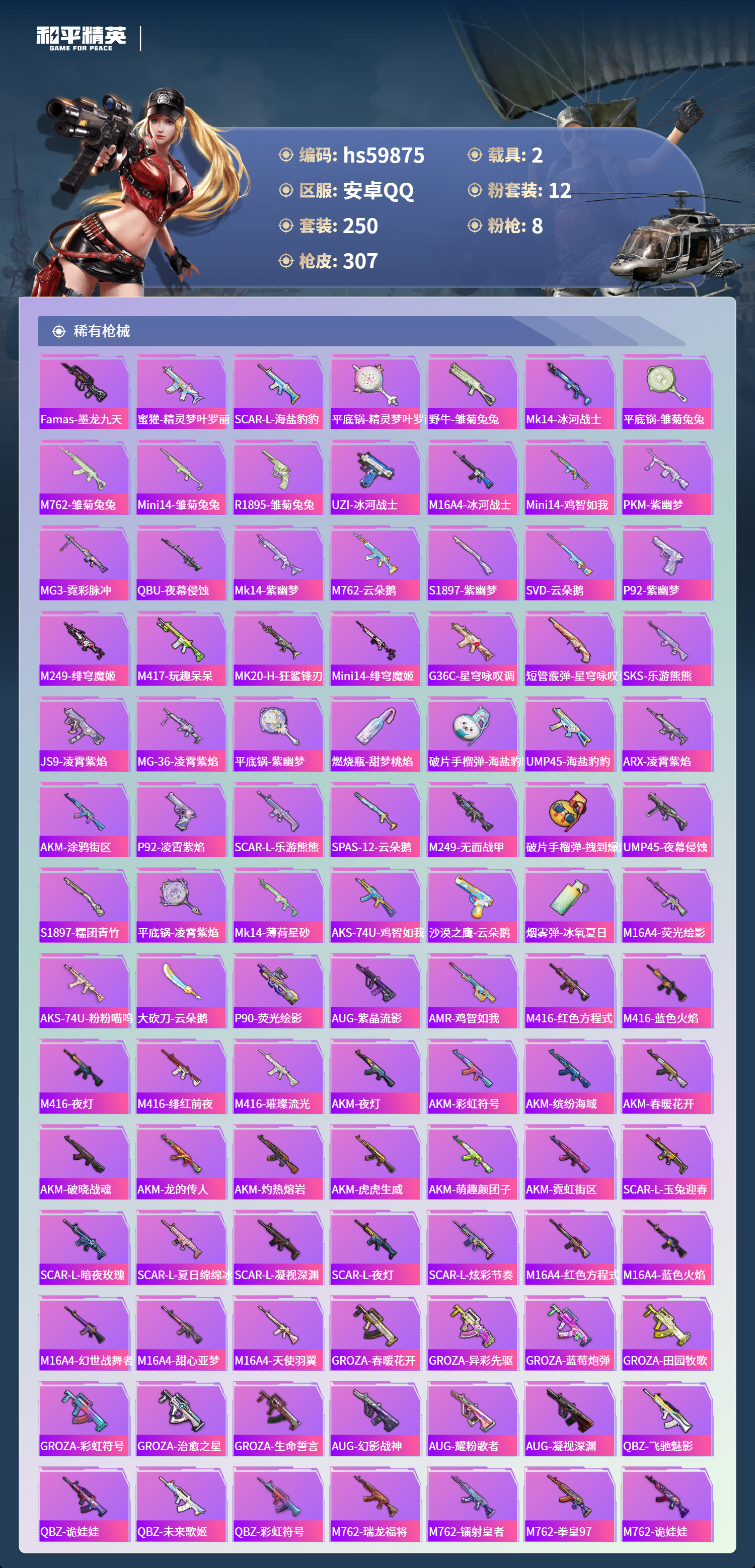 HPCMW464338和平精英账号详情图8