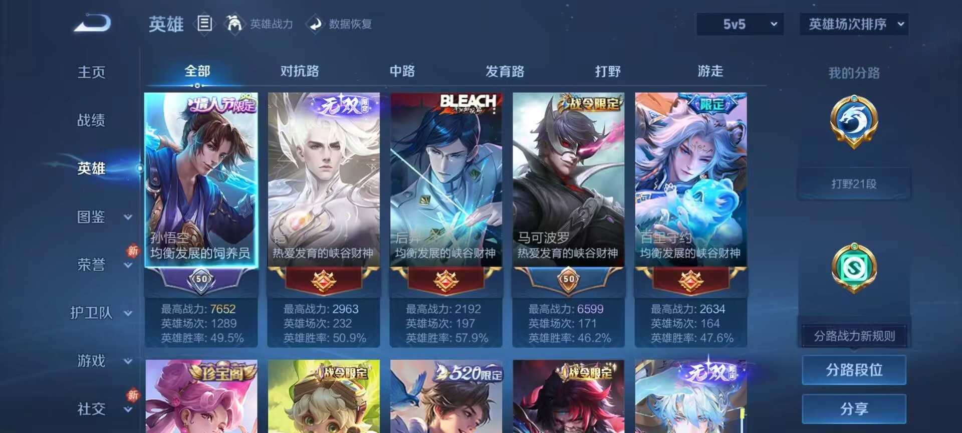 WZCMW4118037王者荣耀账号详情图5