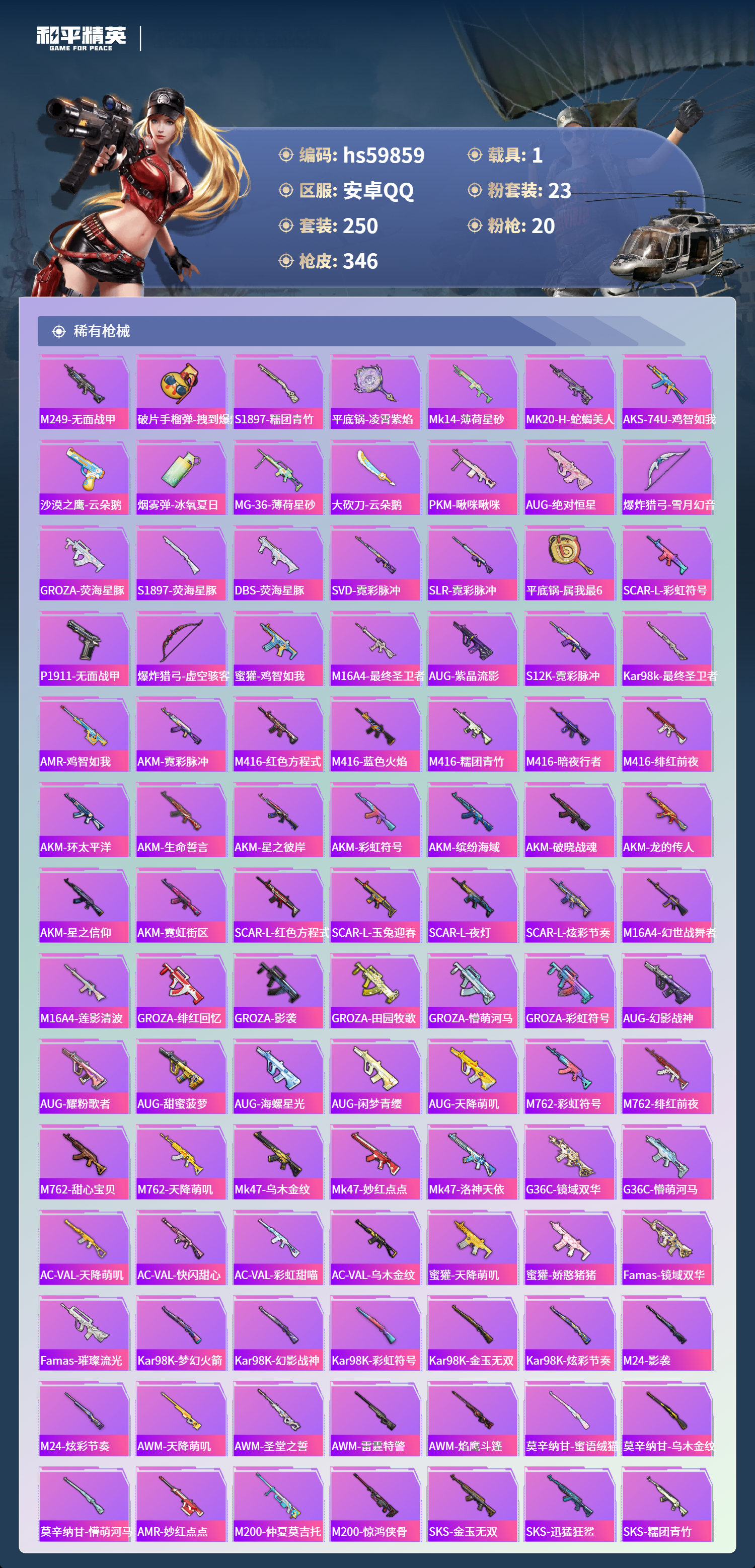 HPCMW464299和平精英账号详情图10