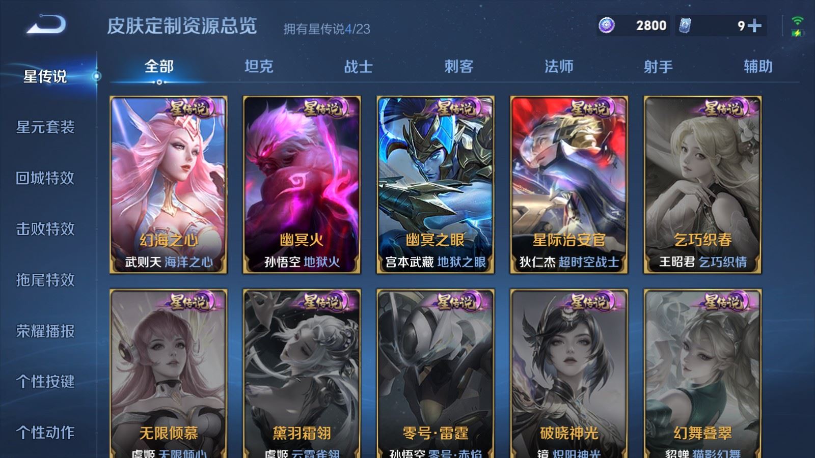 WZCMW4127291王者荣耀账号详情图24