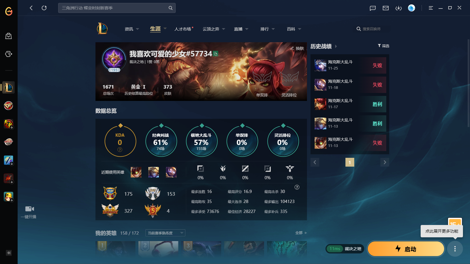 LOLCMW412054英雄联盟账号详情图2