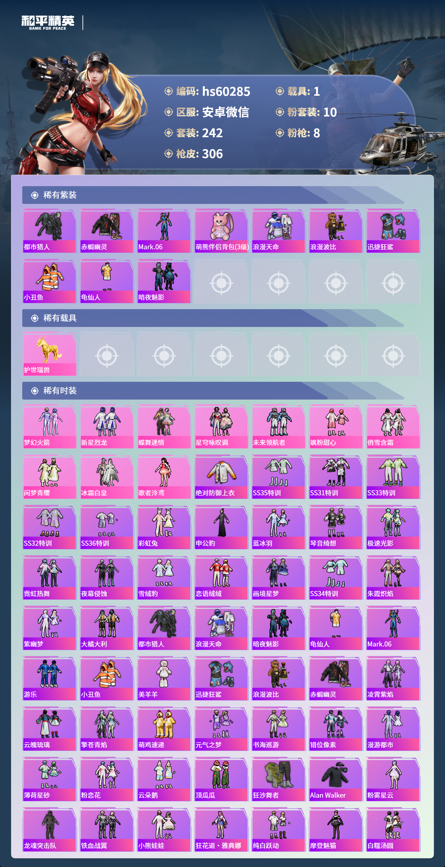 HPCMW462206和平精英账号详情图6