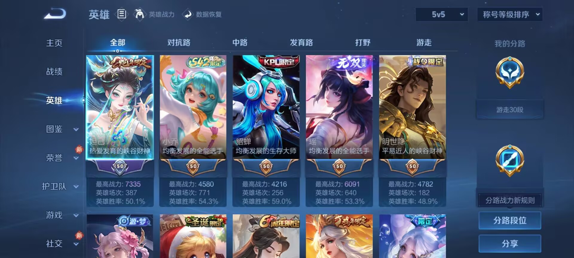 WZCMW4118054王者荣耀账号详情图5