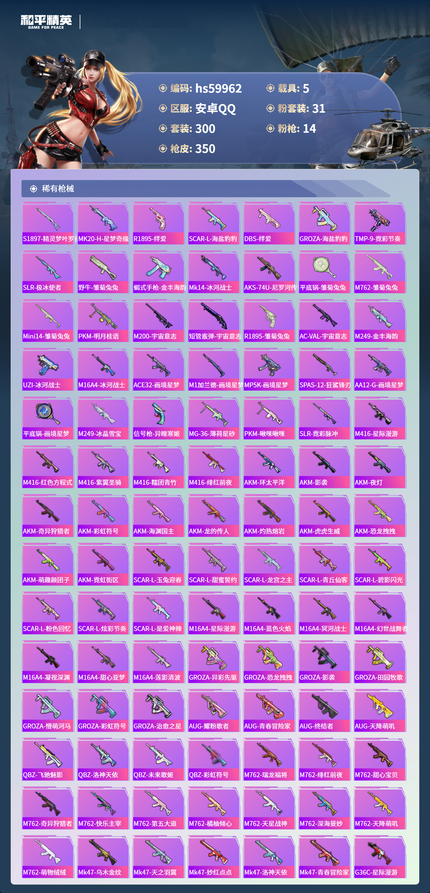 HPSJ461790和平精英账号详情图10