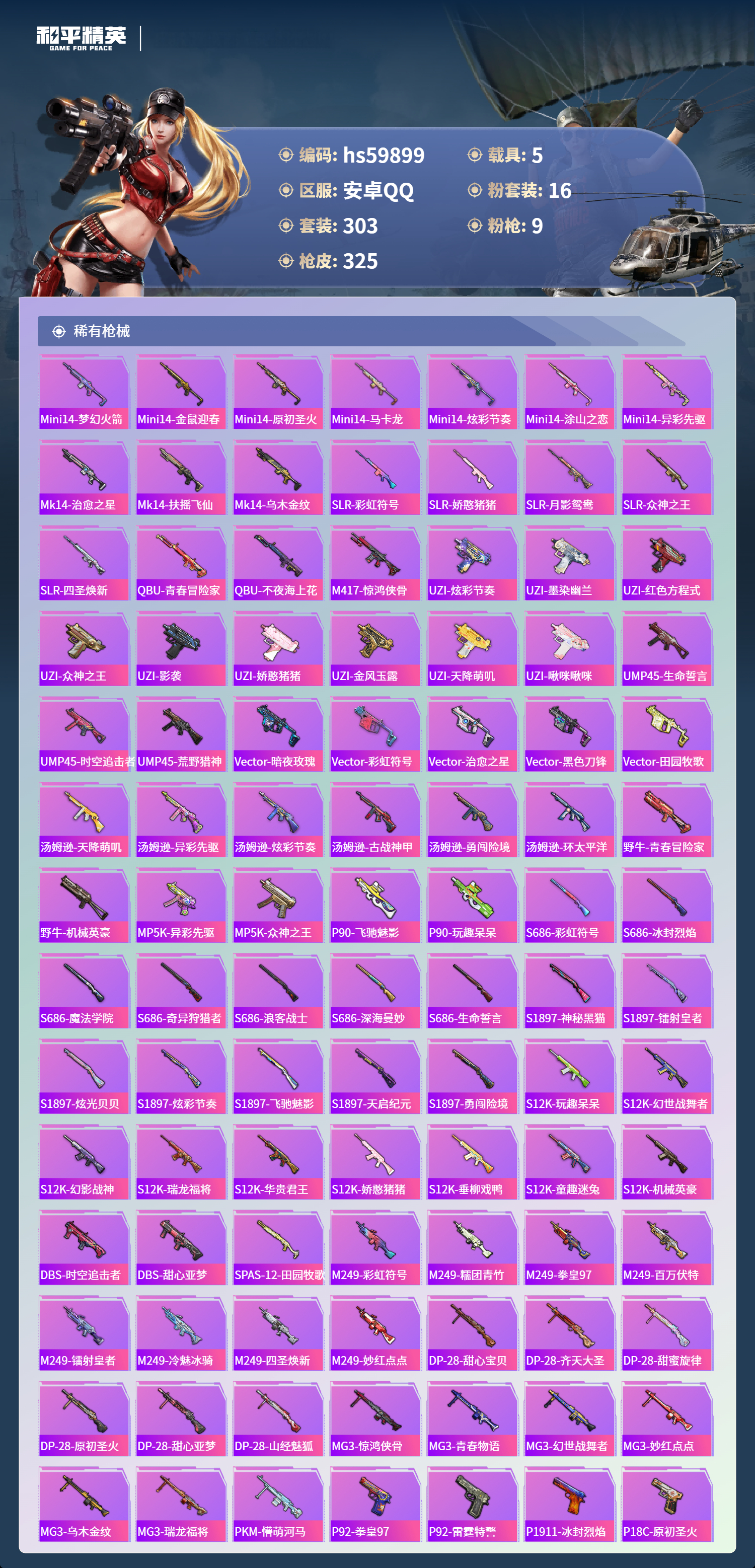 HPSJ462214和平精英账号详情图11