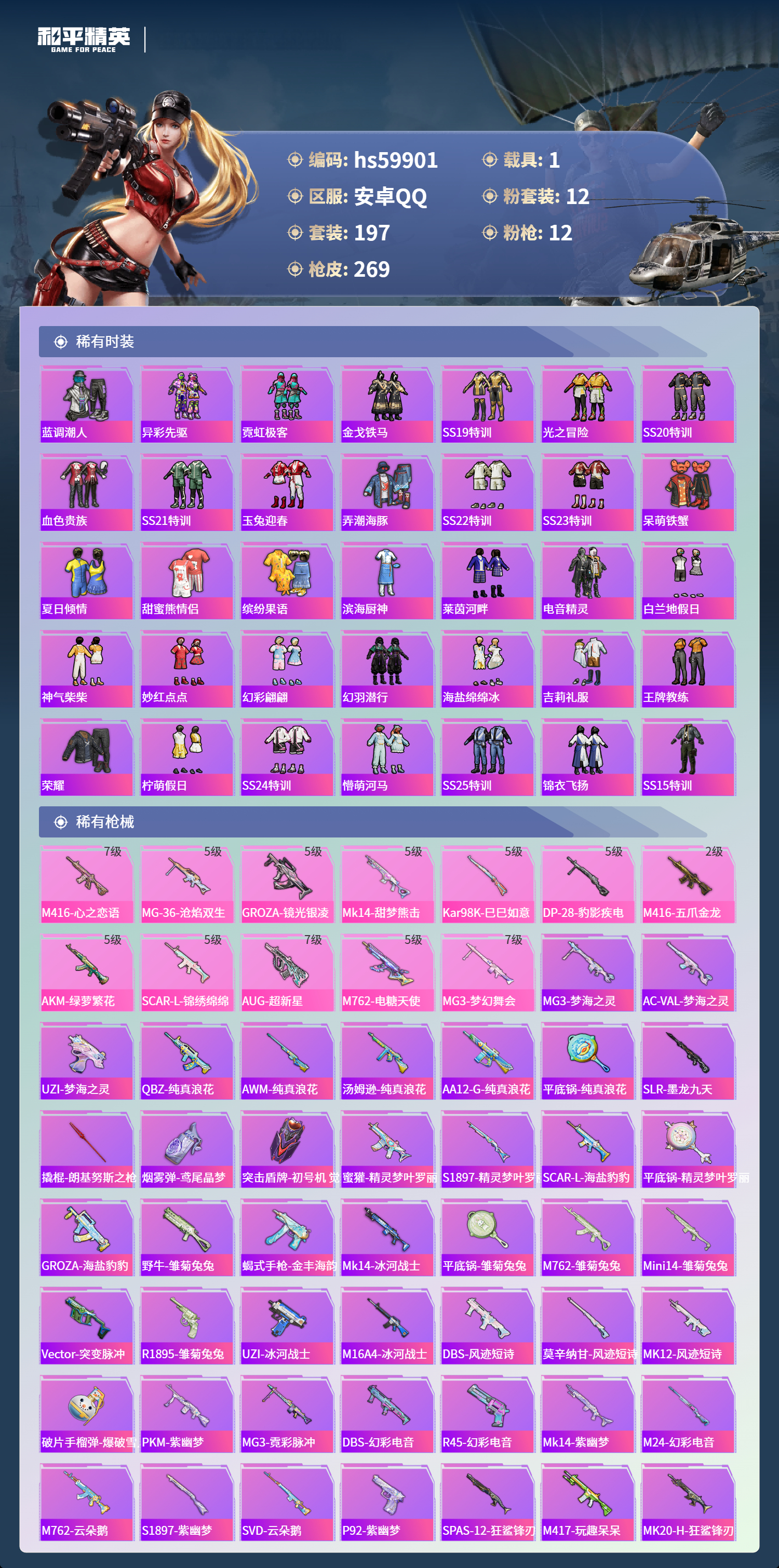 HPSJ461784和平精英账号详情图8