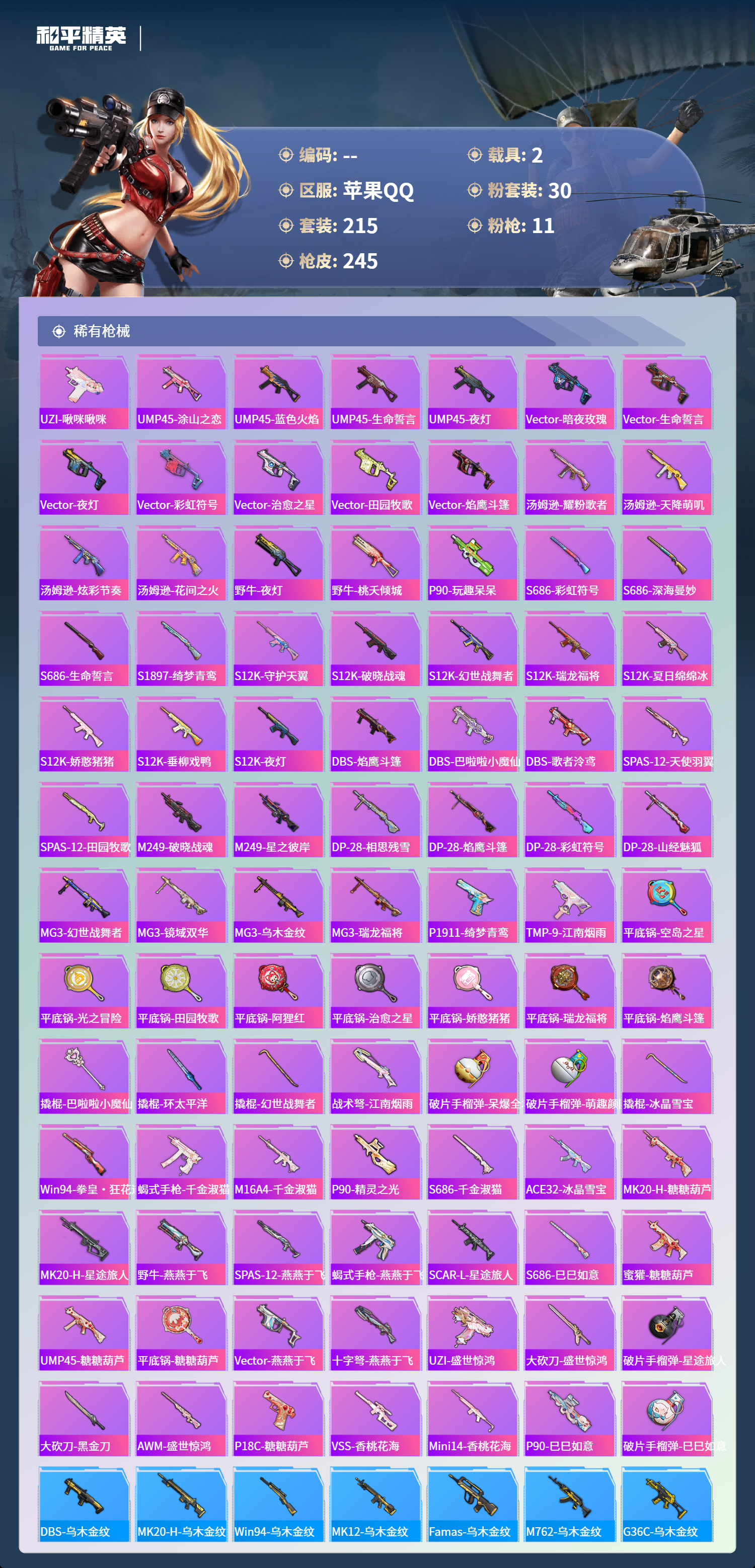 HPCMW465507和平精英账号详情图6