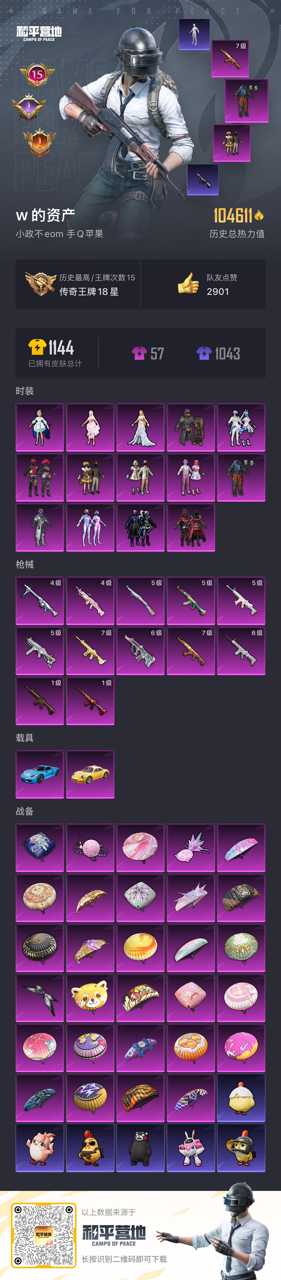 HPCMW464183和平精英账号详情图5