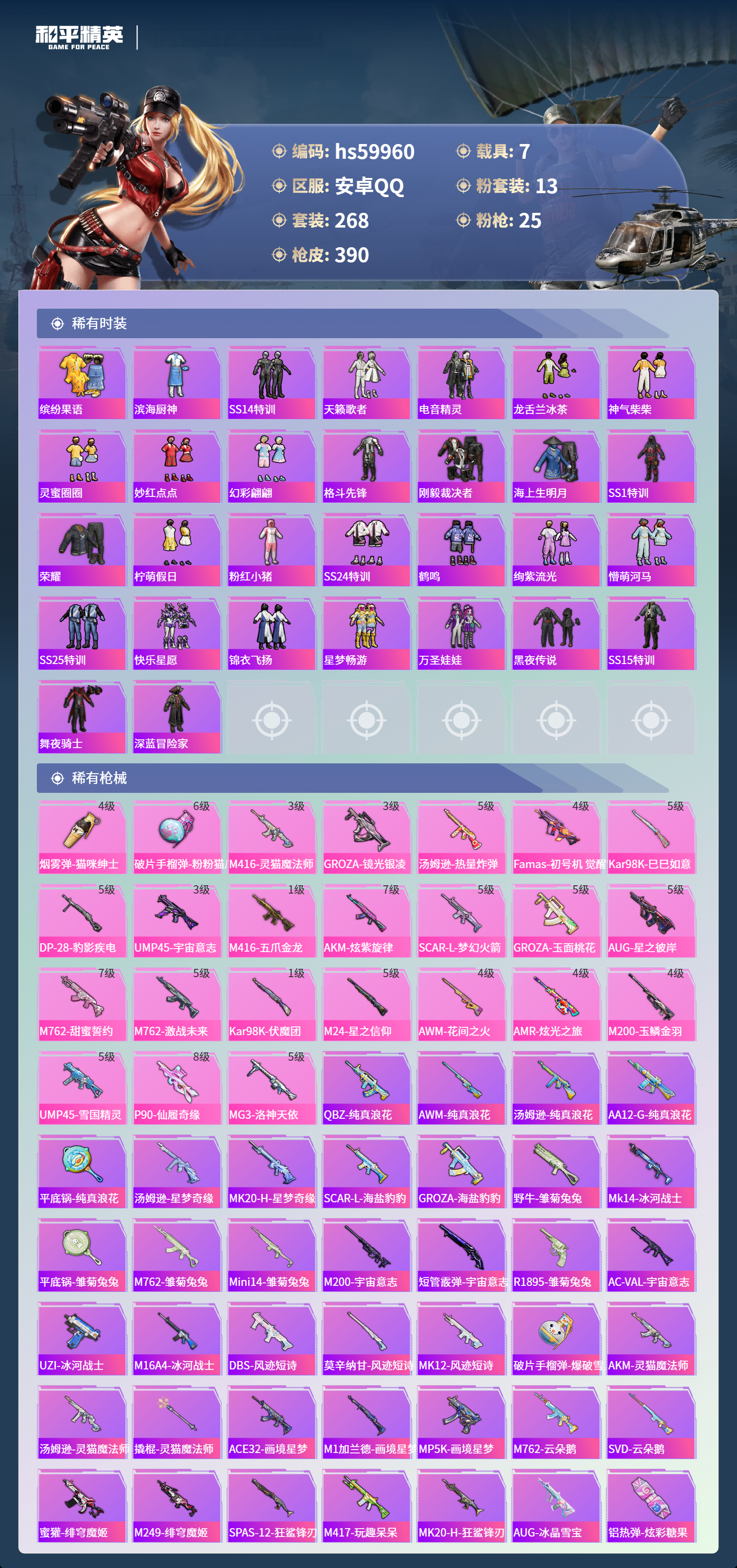 HPCMW464251和平精英账号详情图9