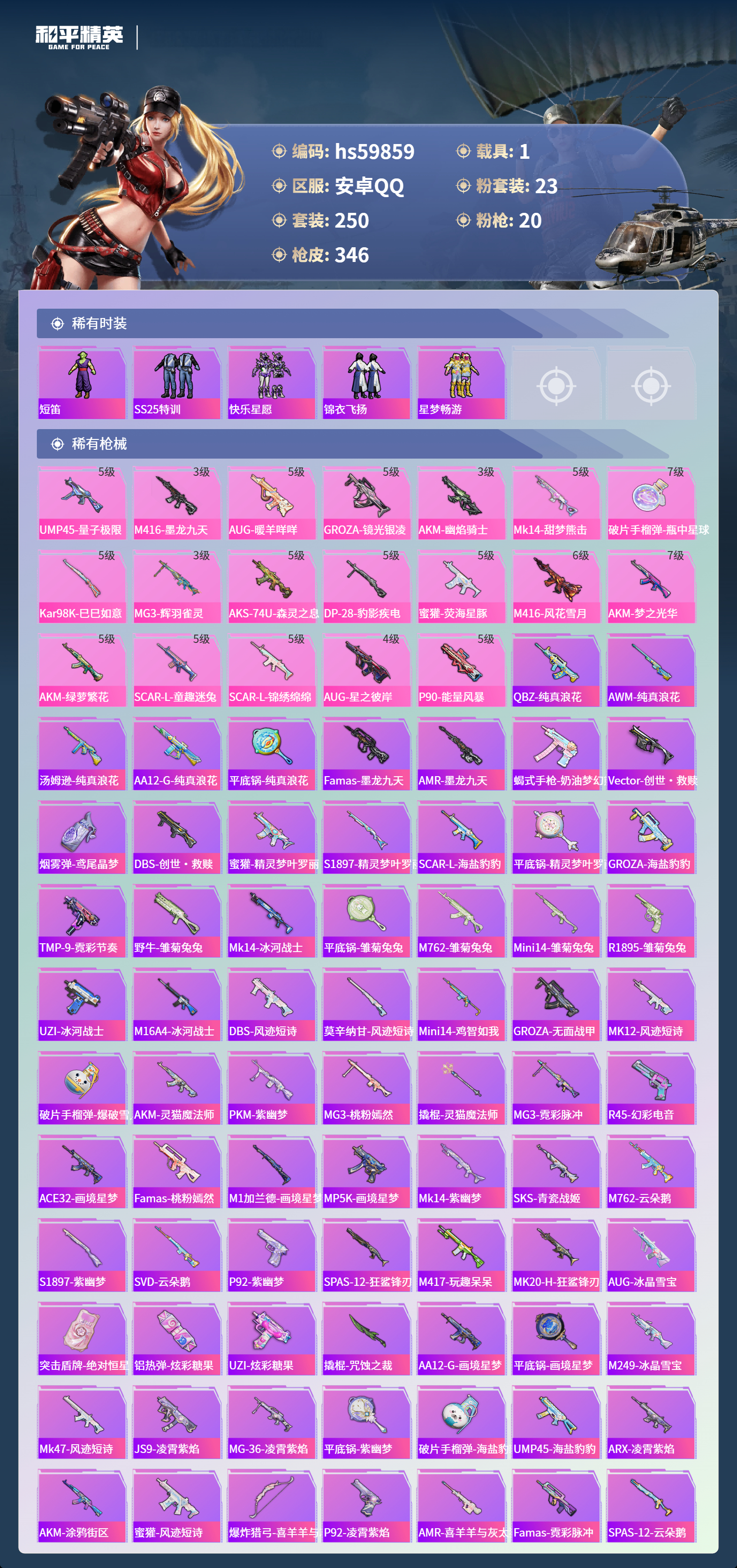 HPCMW464299和平精英账号详情图9