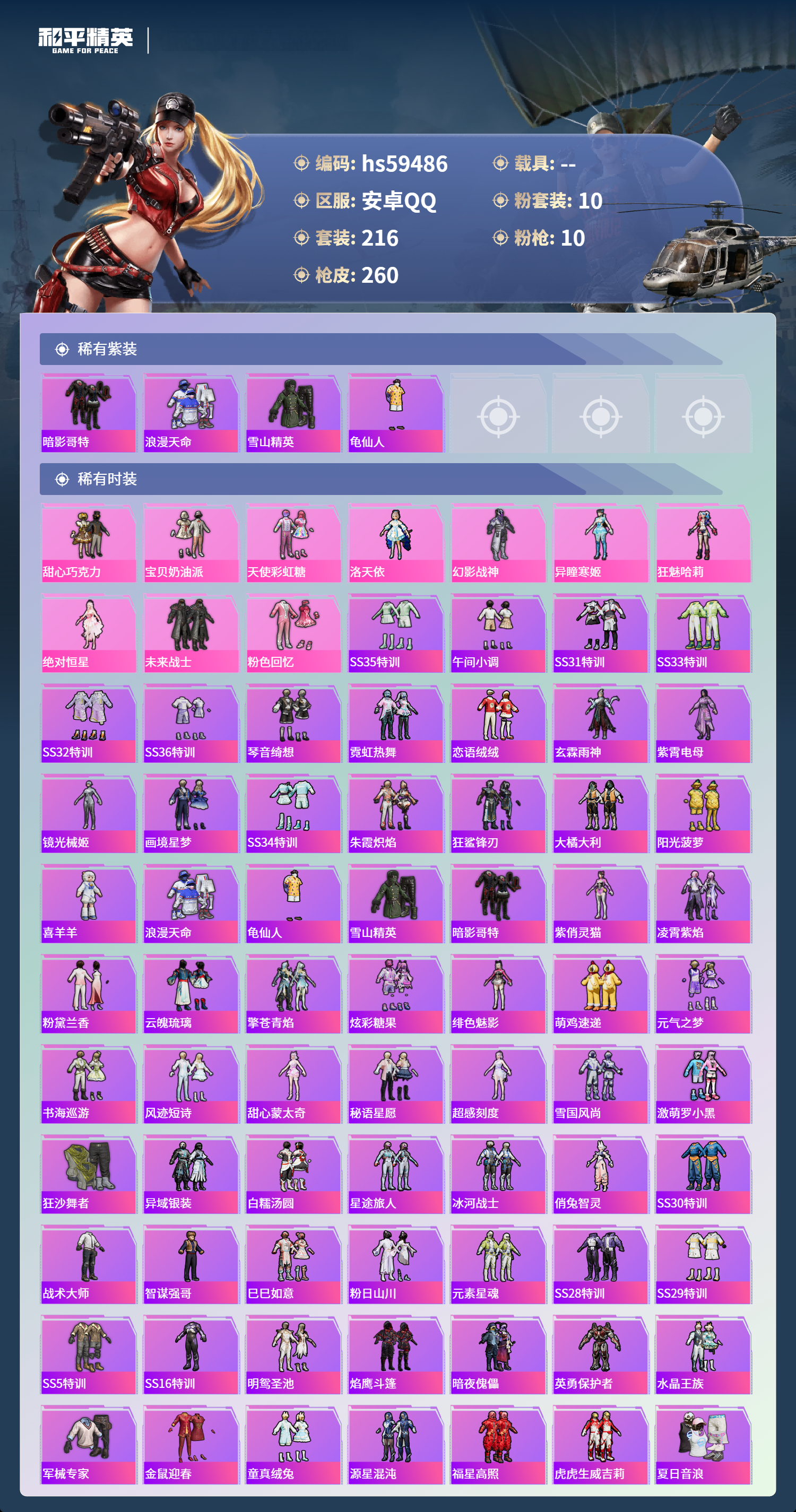 HPCMW464194和平精英账号详情图6