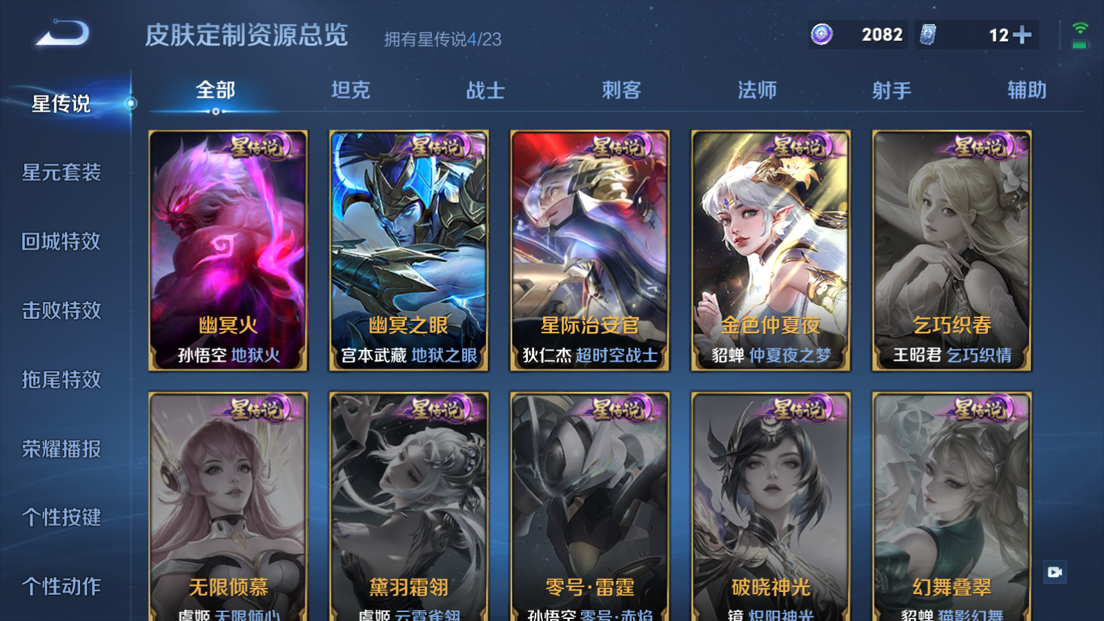 WZCMW4127304王者荣耀账号详情图25