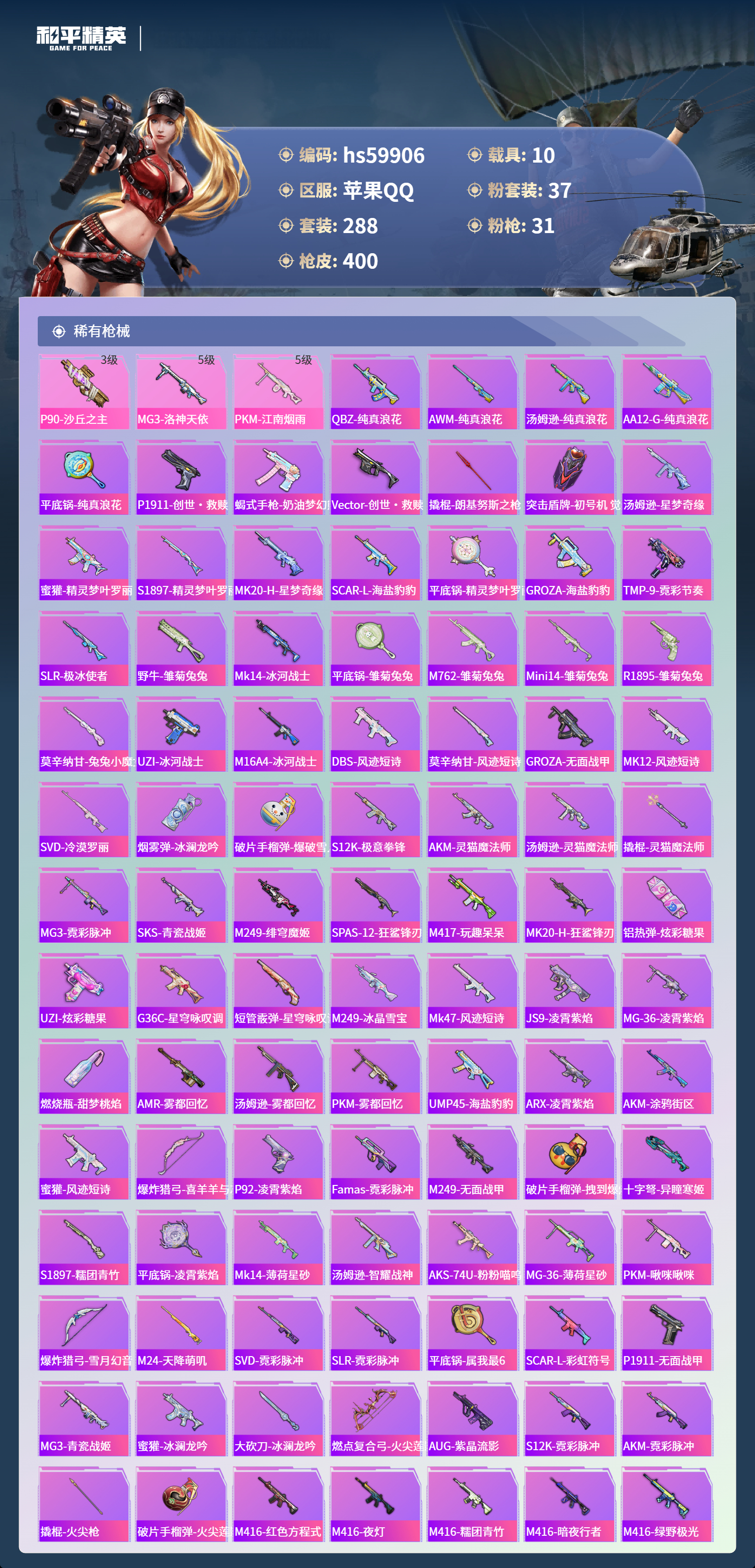 HPCMW462198和平精英账号详情图10