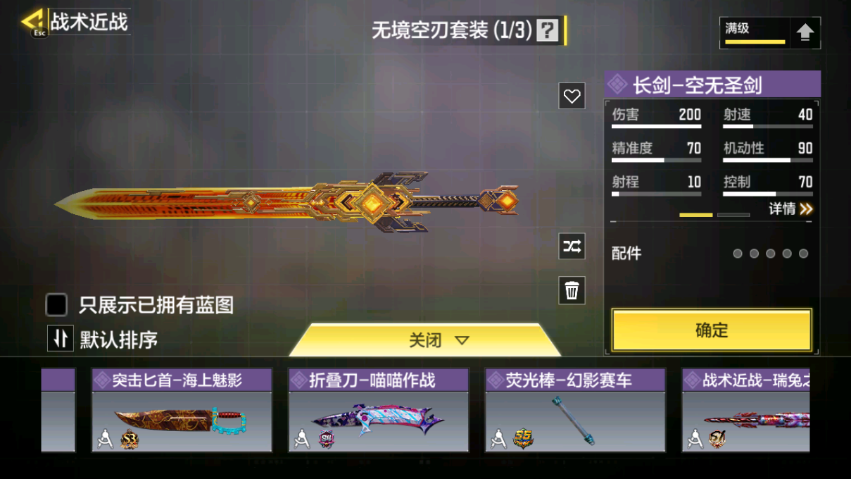 SMFFWY40862使命召唤手游账号详情图21