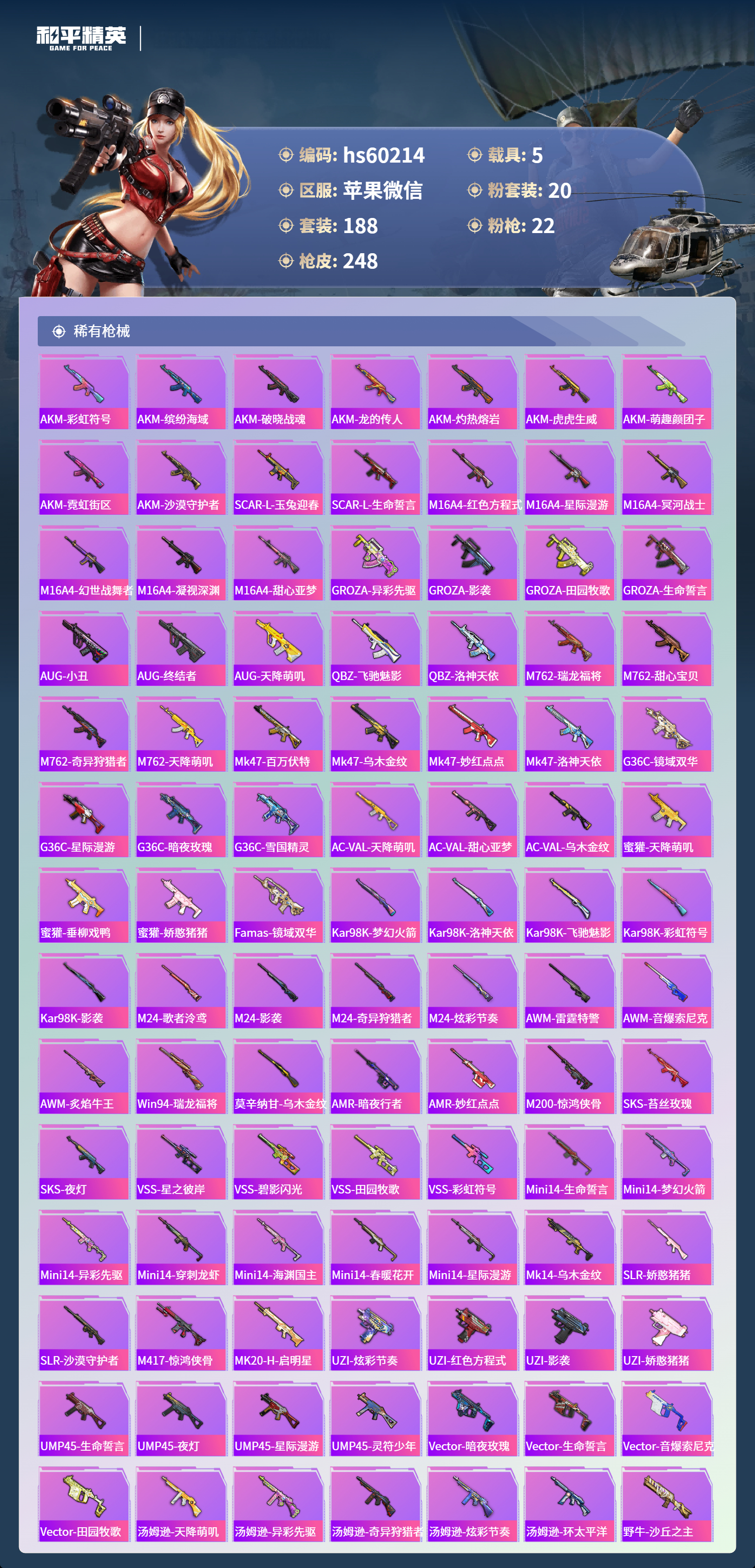 HPCMW464260和平精英账号详情图9