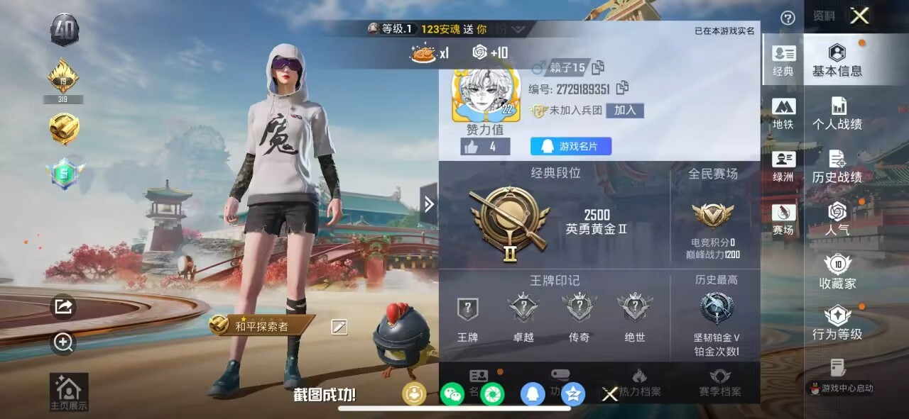 HPCMW462218和平精英账号详情图5