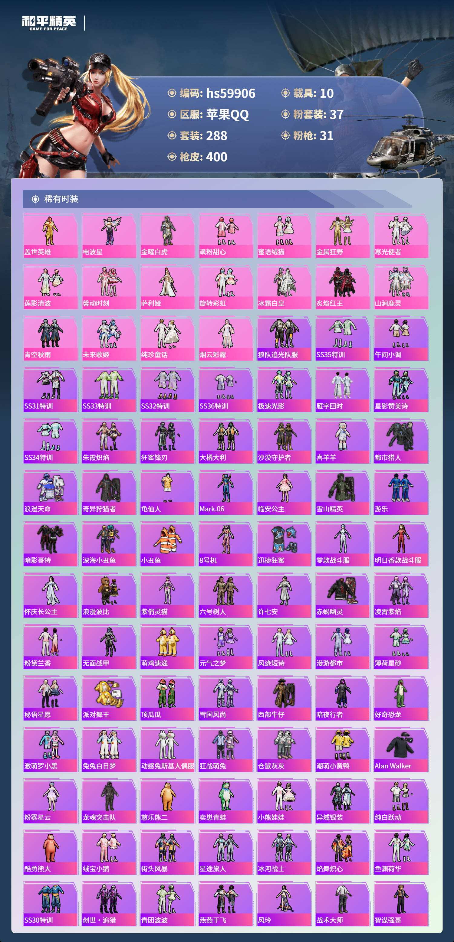 HPCMW462198和平精英账号详情图7