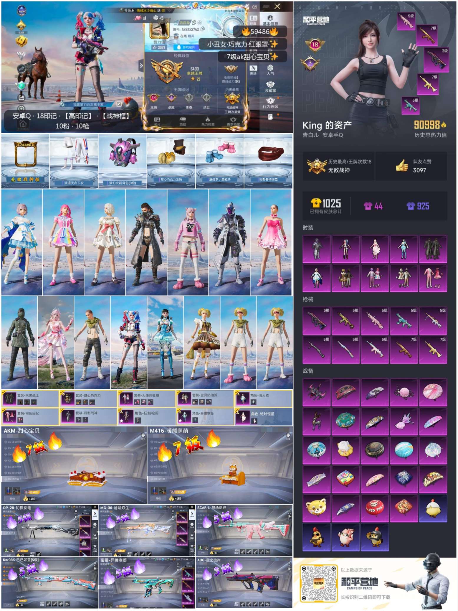 HPCMW464194和平精英账号详情图2