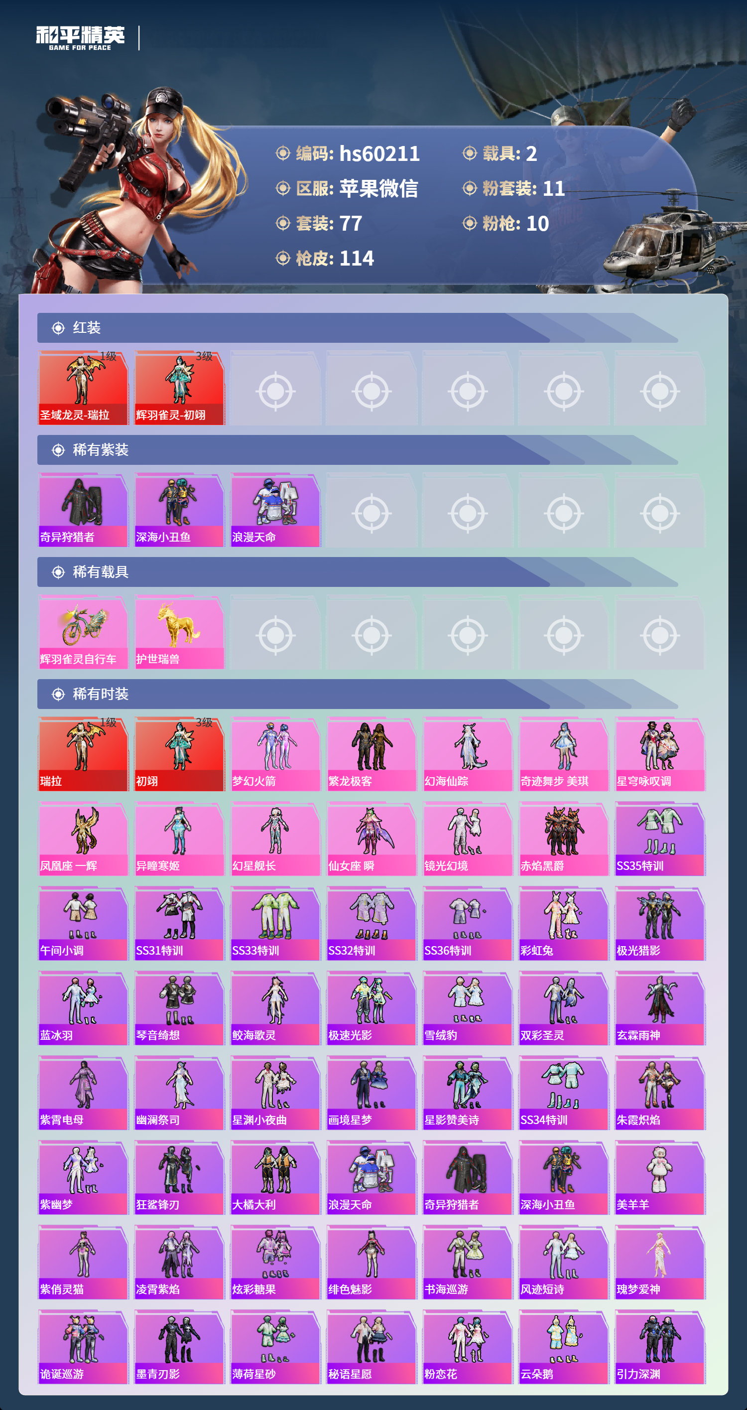 HPCMW464308和平精英账号详情图6