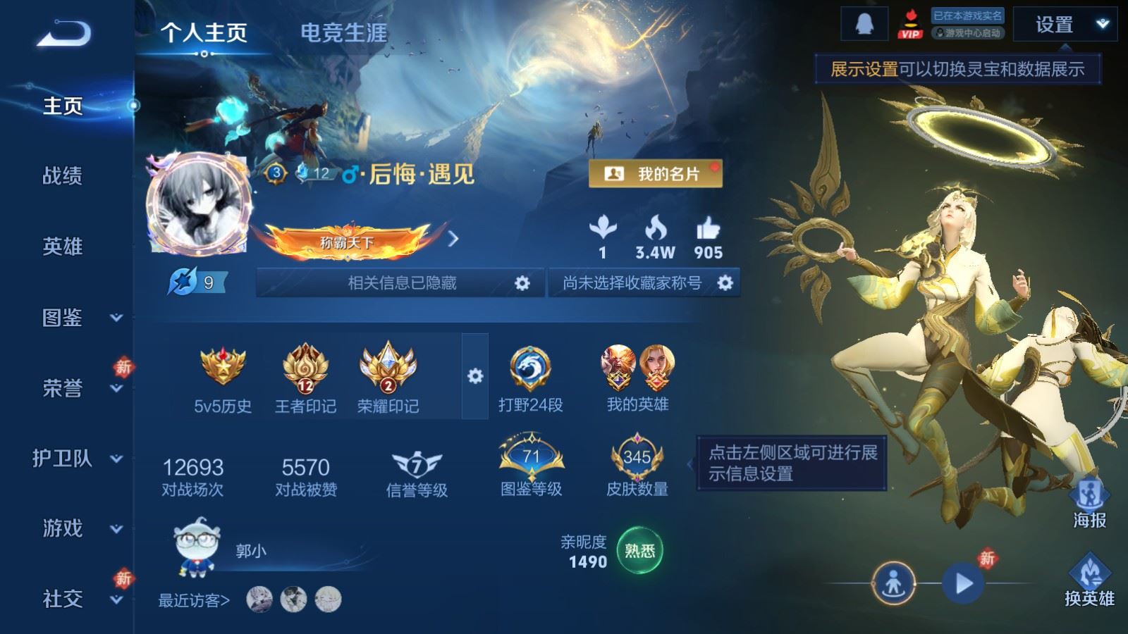 WZCMW4127310王者荣耀账号详情图2