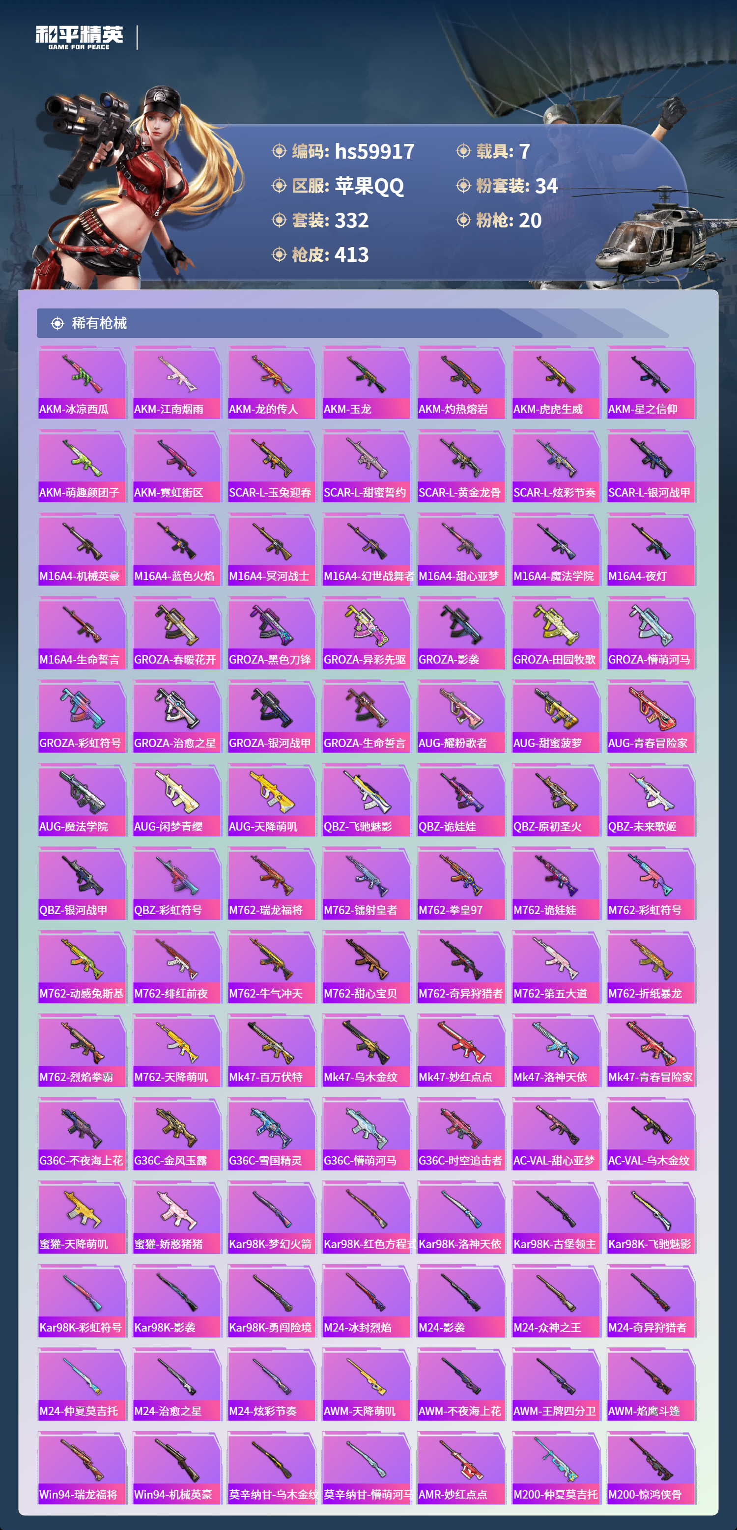 HPSJ461713和平精英账号详情图11