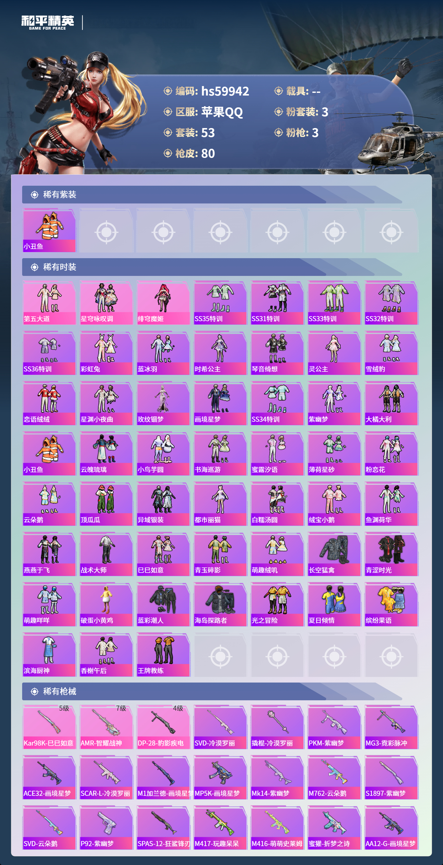 HPCMW464249和平精英账号详情图6