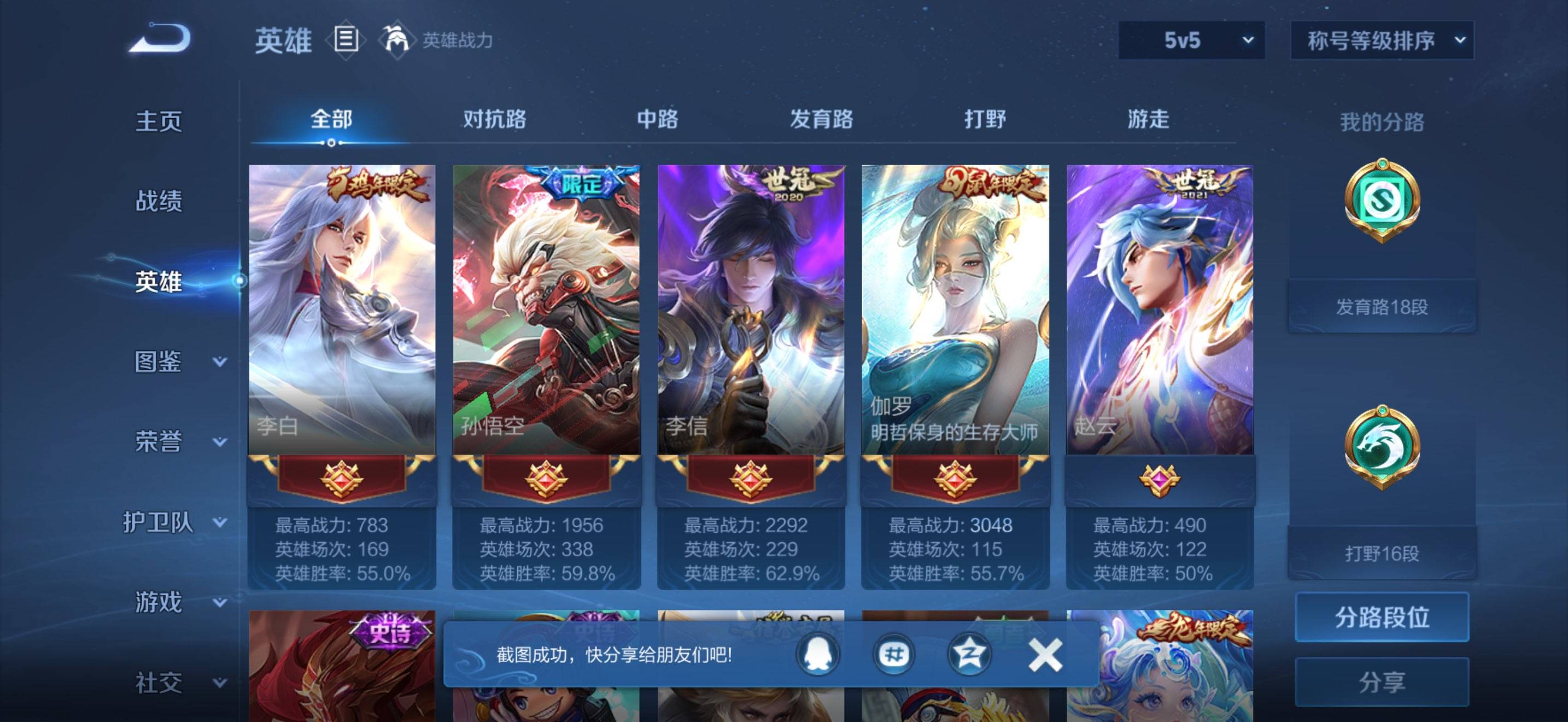 WZCMW4118776王者荣耀账号详情图6