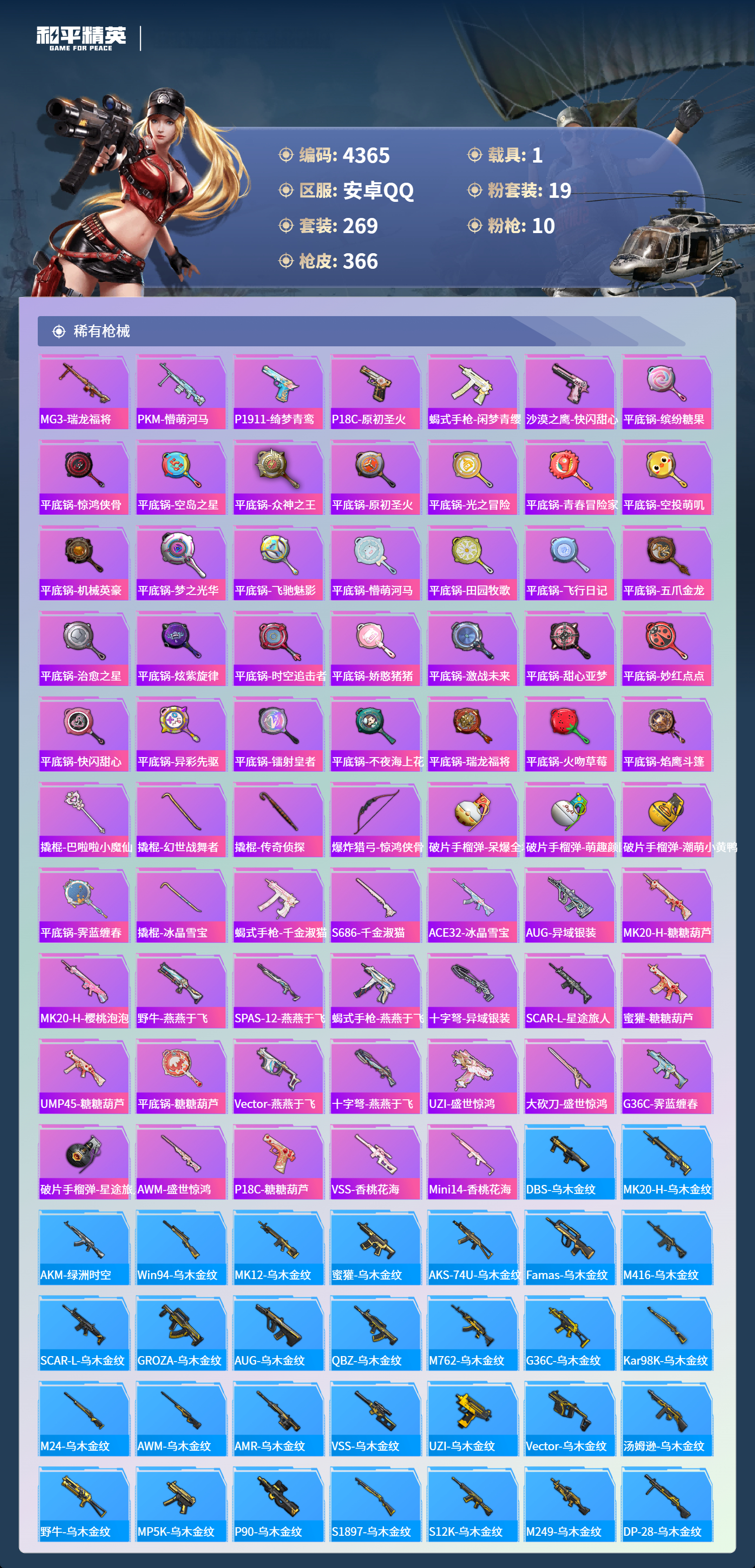 HPLX4122594和平精英账号详情图10