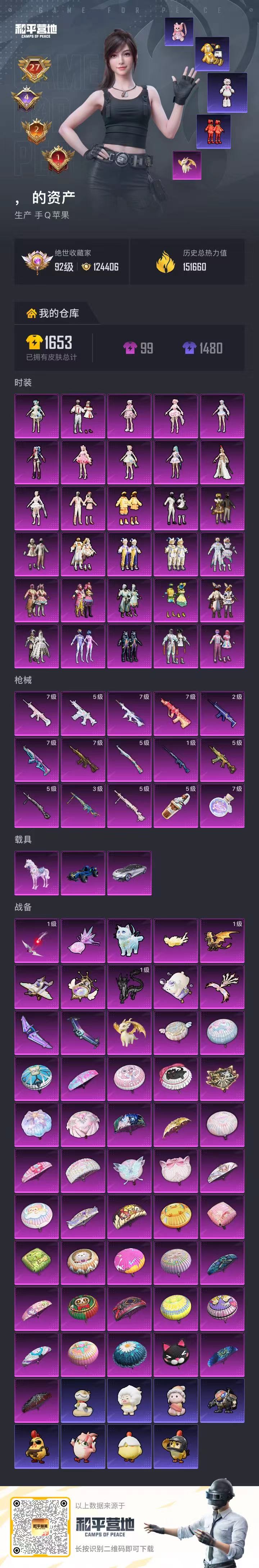 HPCMW3425612和平精英账号详情图3