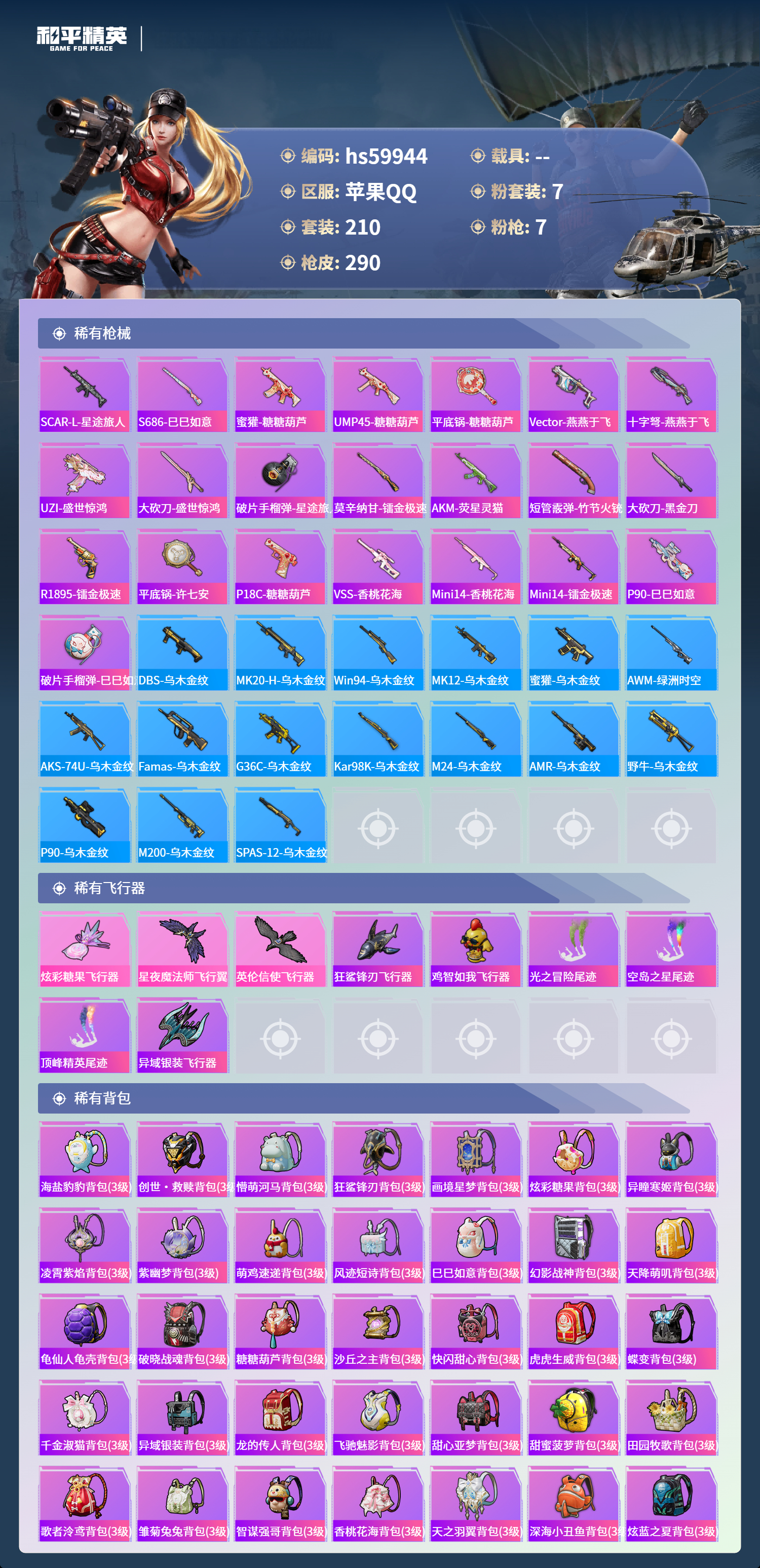 HPSJ461671和平精英账号详情图11