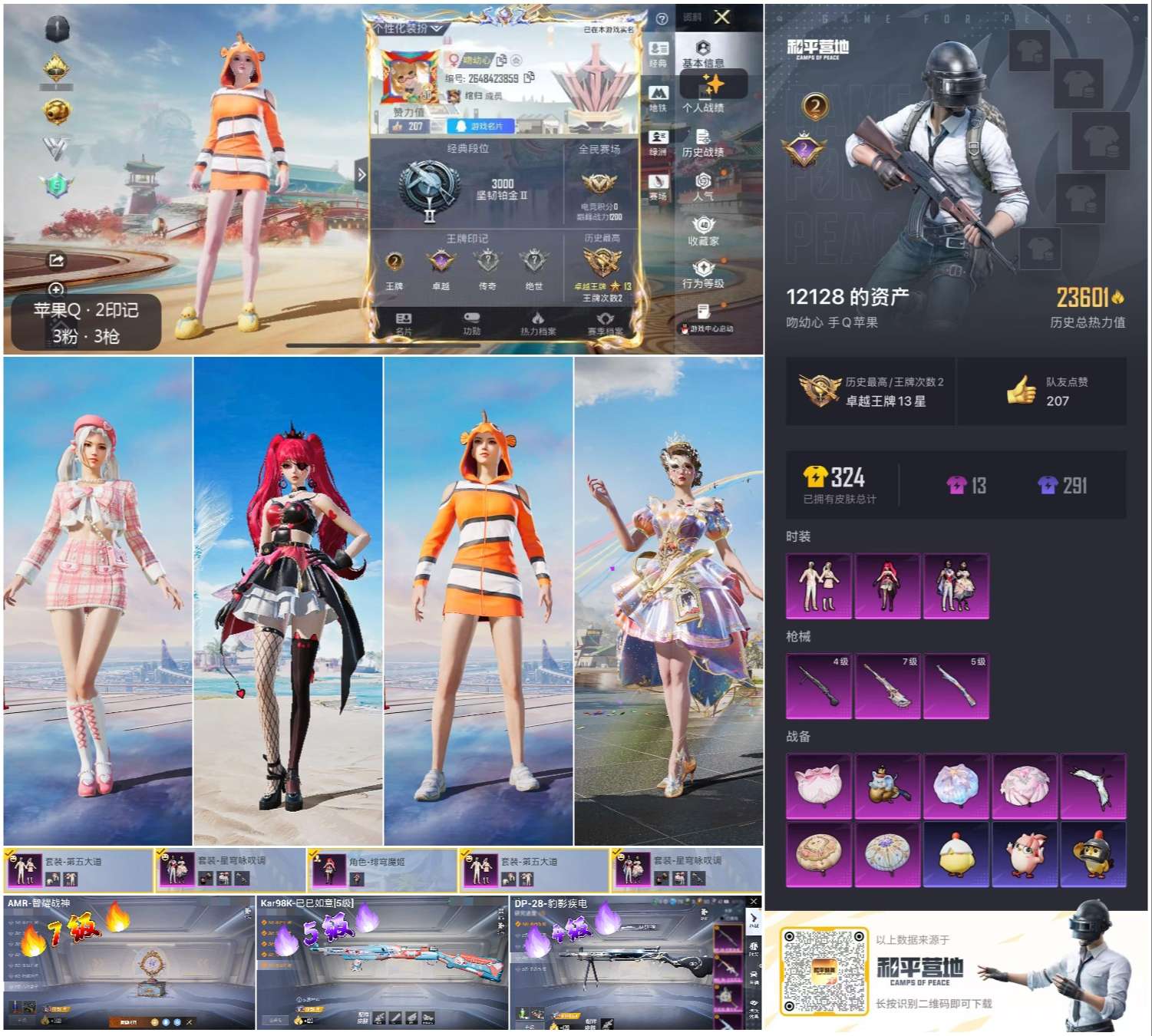 HPCMW464249和平精英账号详情图2