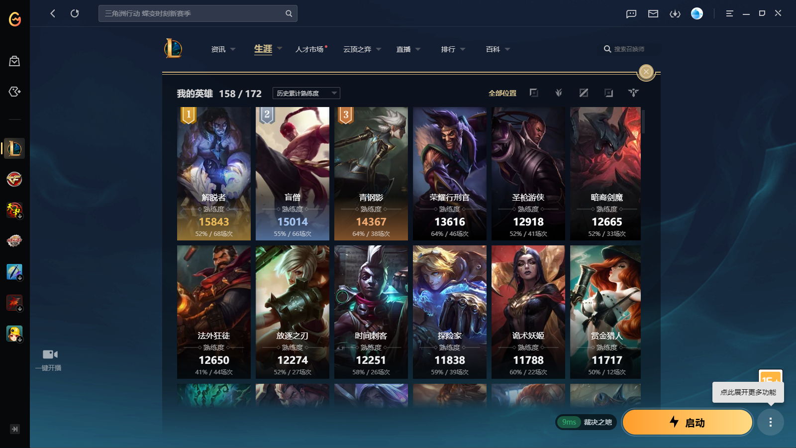 LOLCMW412054英雄联盟账号详情图3