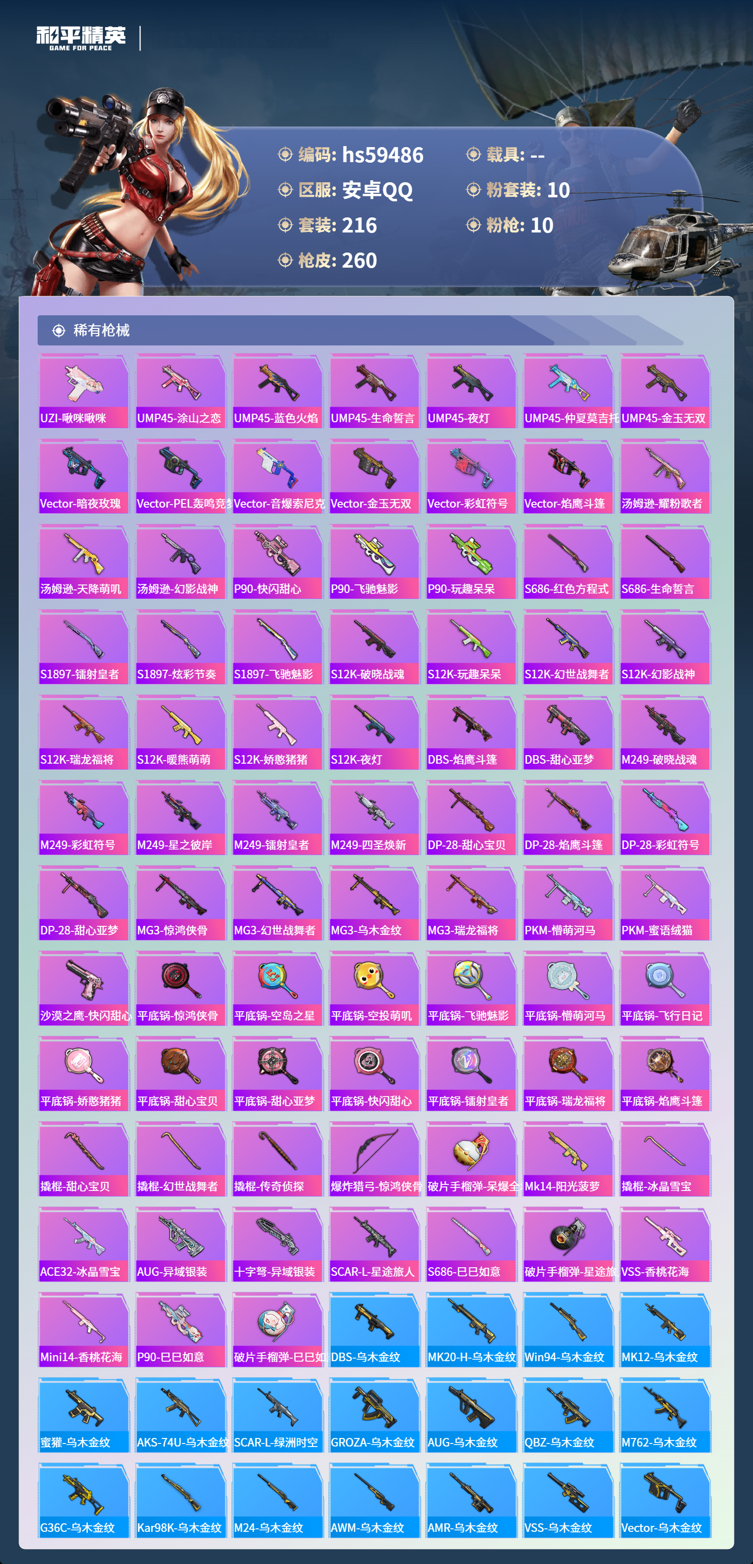 HPCMW464194和平精英账号详情图10