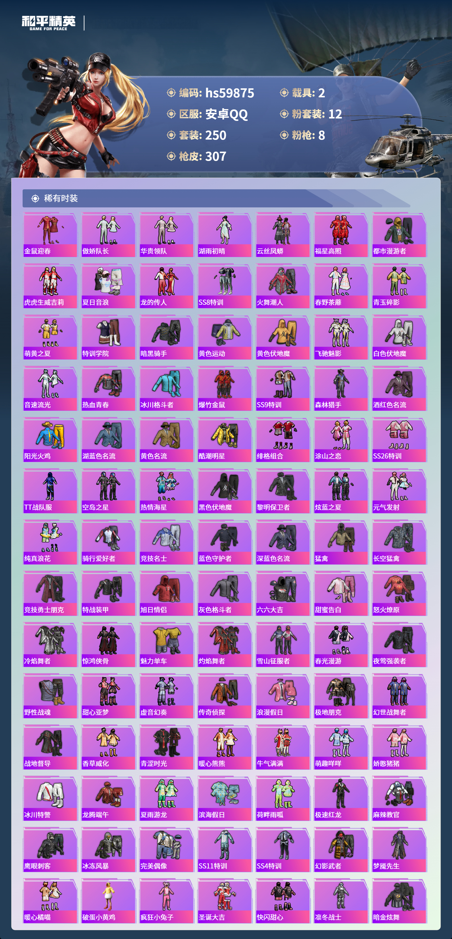 HPCMW464338和平精英账号详情图6