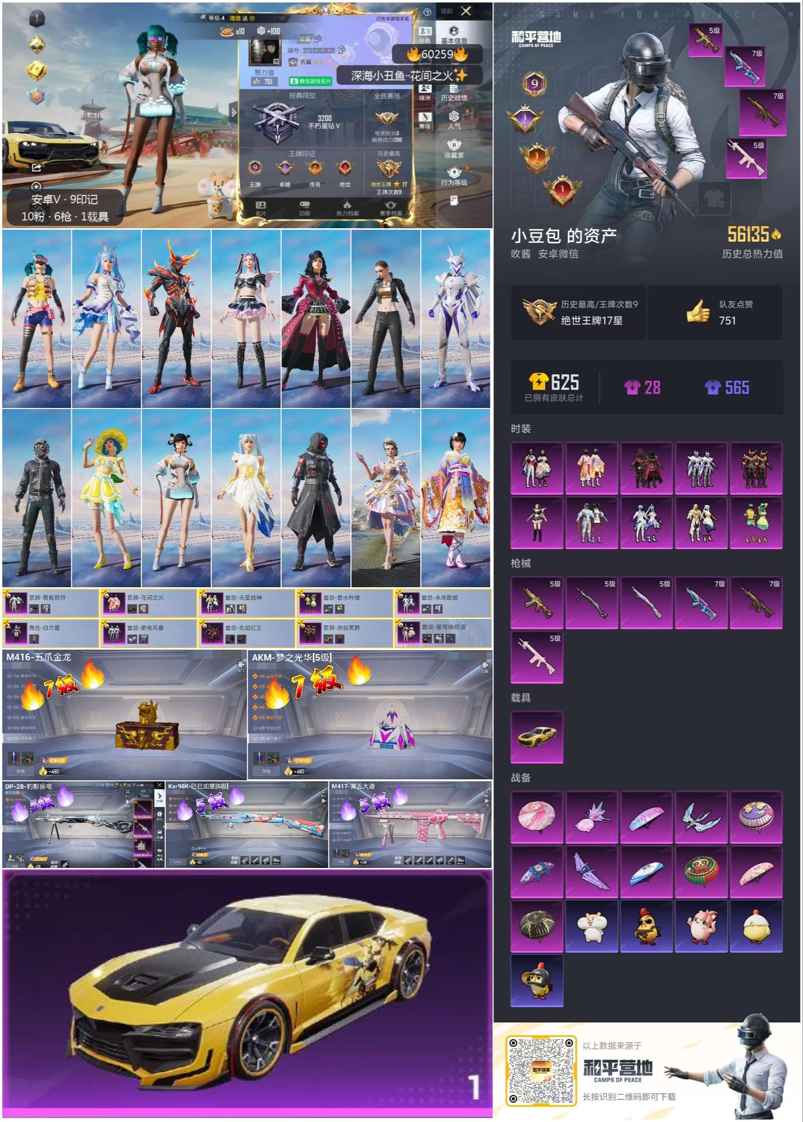 HPCMW464362和平精英账号详情图2