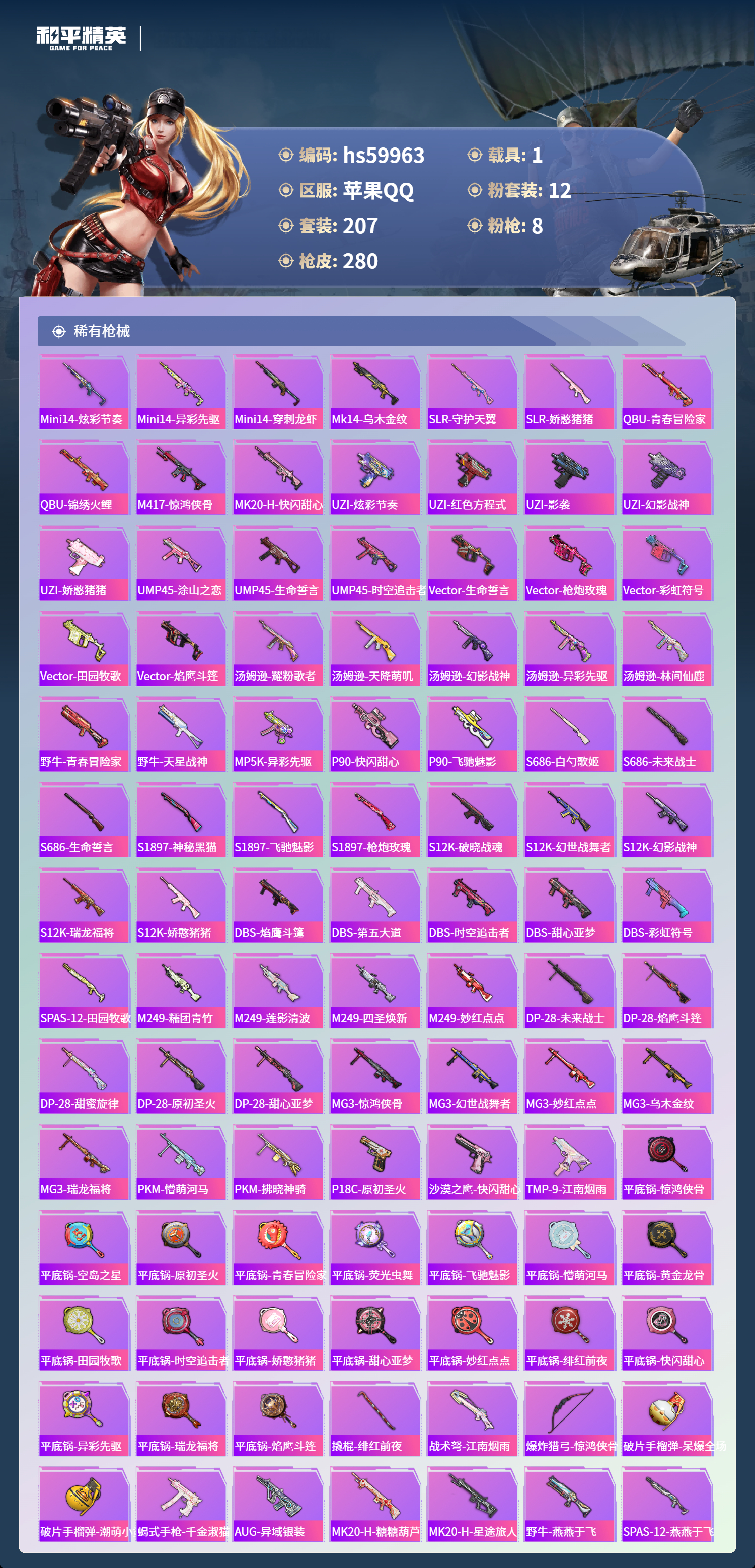 HPSJ461728和平精英账号详情图10