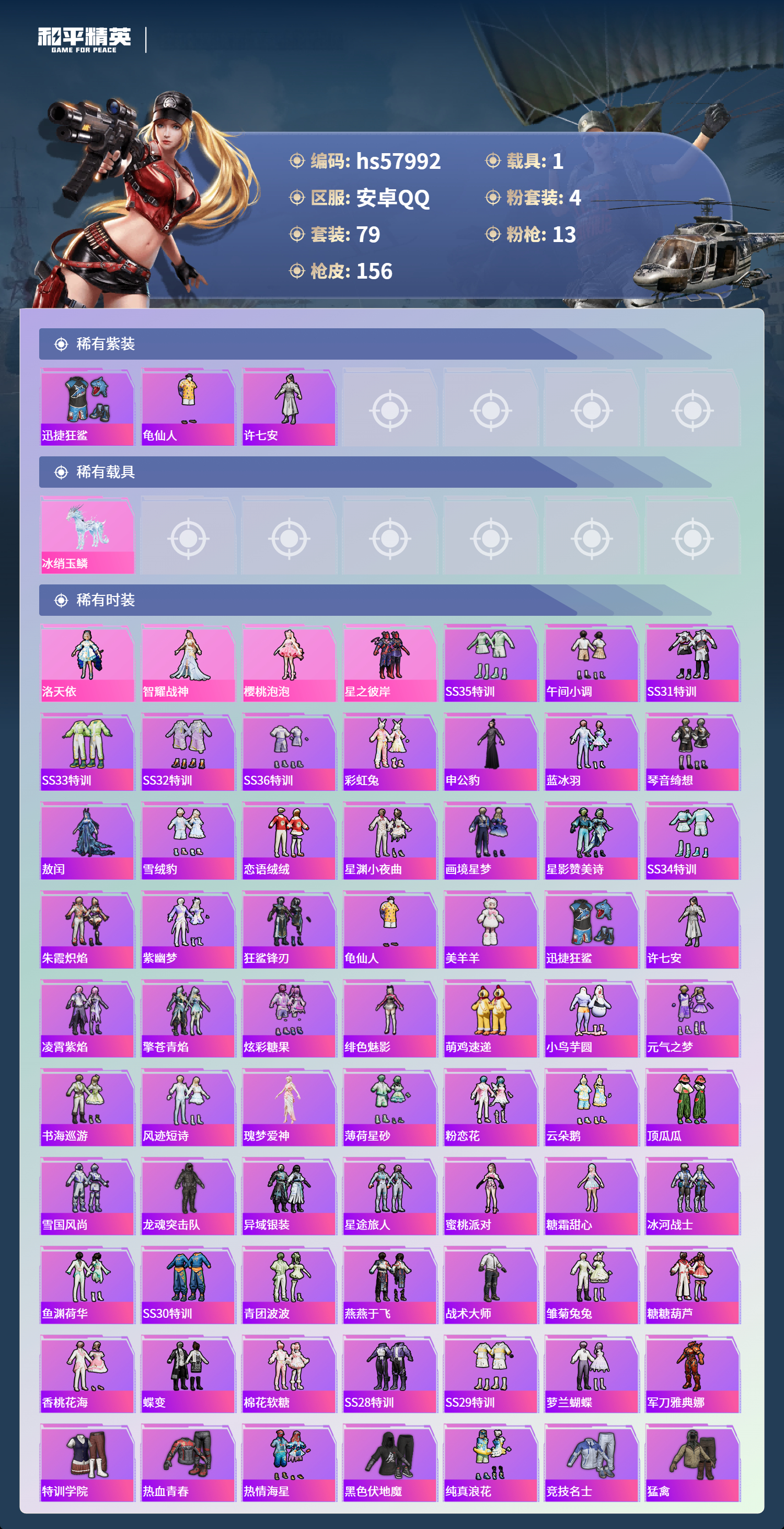 HPCMW464313和平精英账号详情图6