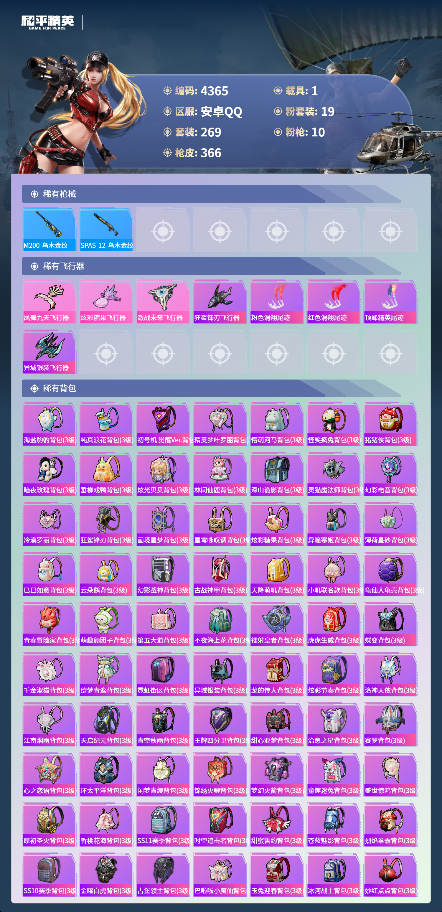 HPLX4122594和平精英账号详情图11