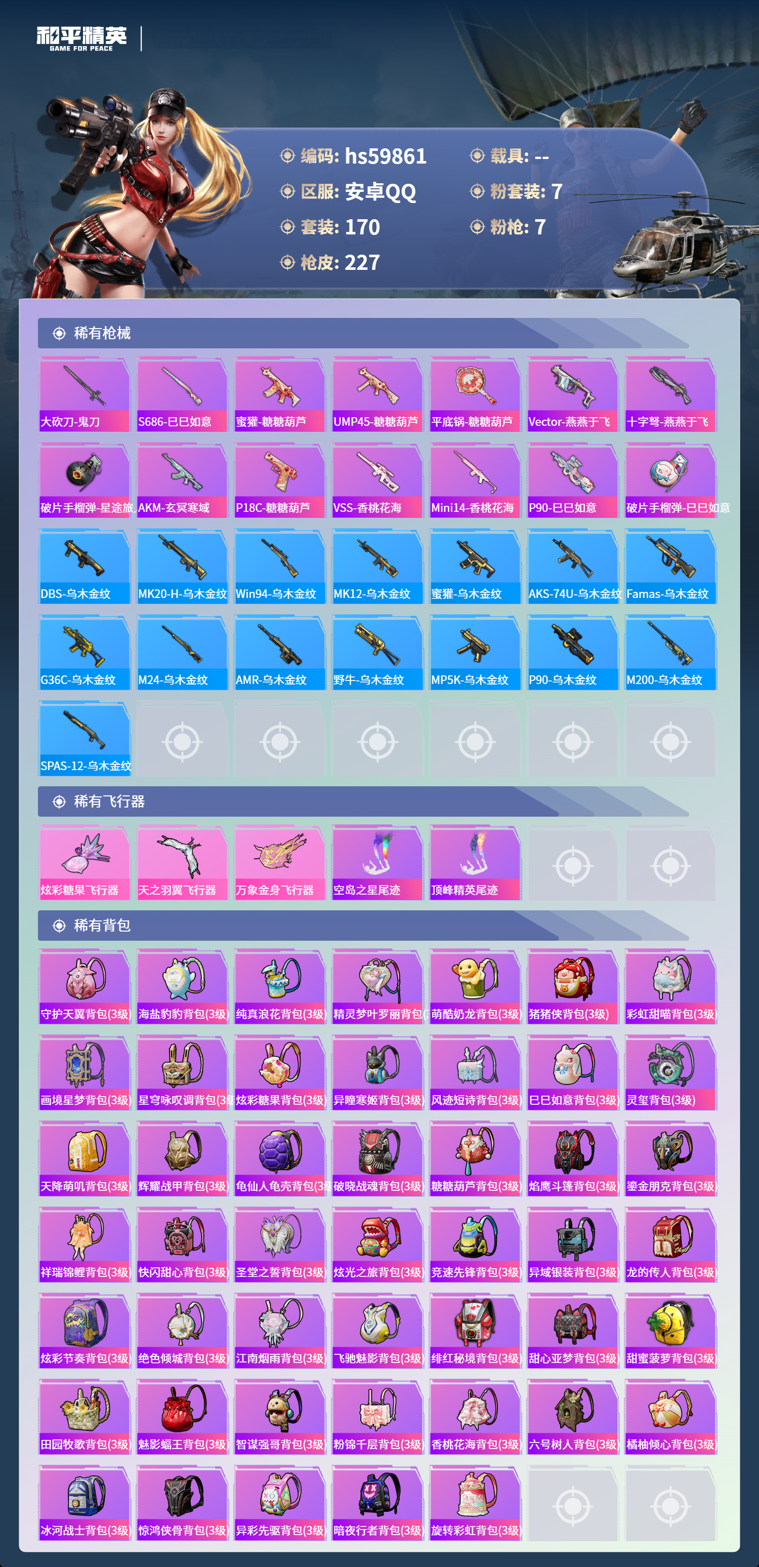 HPSJ462138和平精英账号详情图10