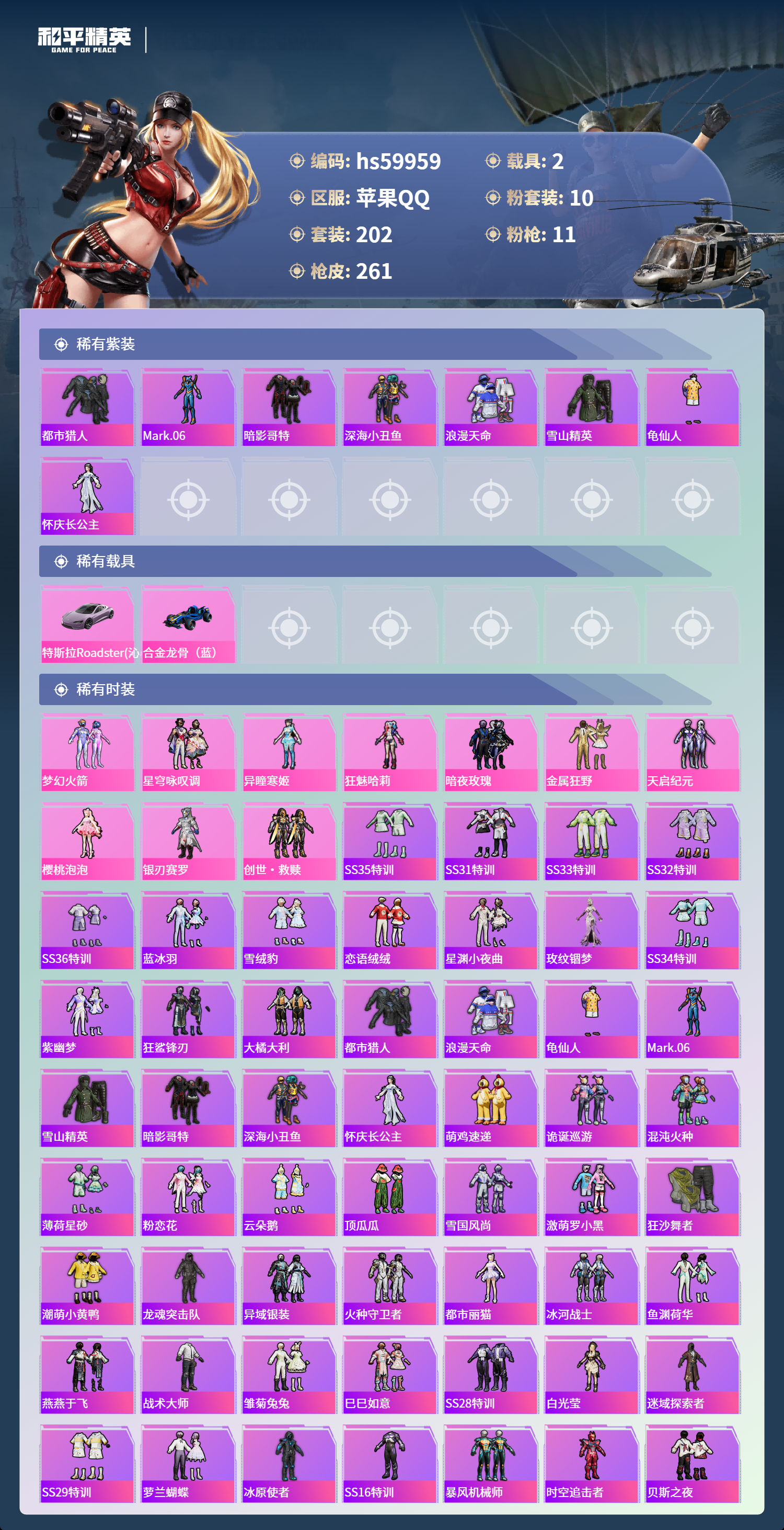 HPSJ462560和平精英账号详情图6