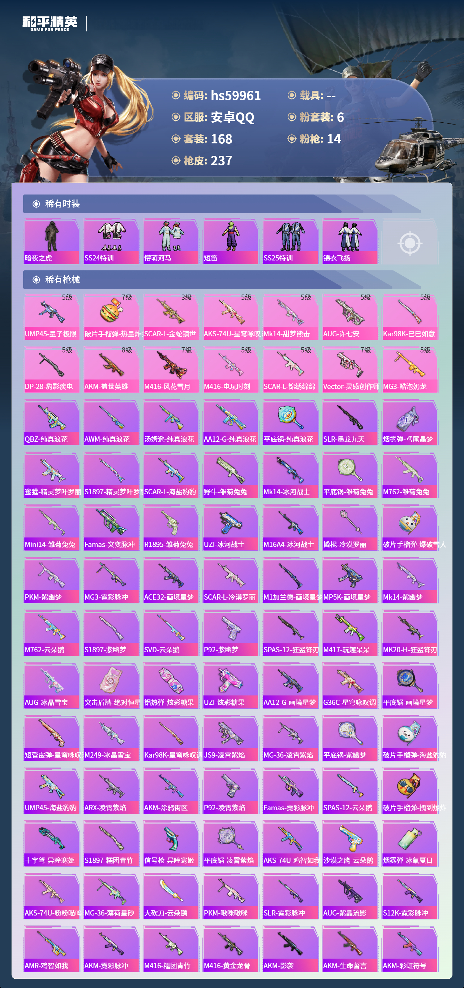 HPCMW464193和平精英账号详情图8