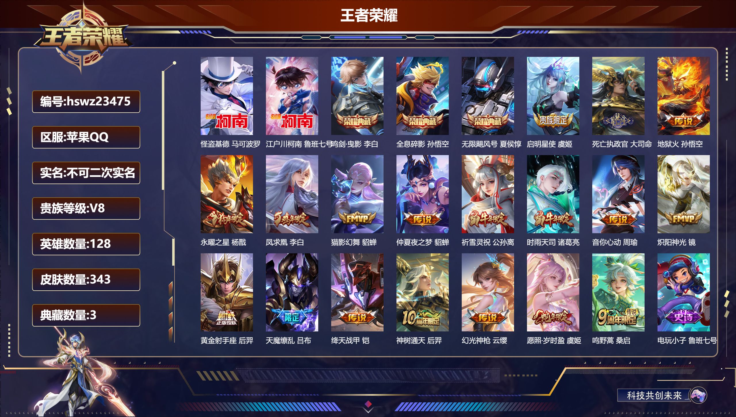 王者荣耀账号苹果QQ128英雄-343皮肤-苹果QQ/永恒钻石/343皮肤/128英雄/3典藏/0珍品无双/0无双/2珍