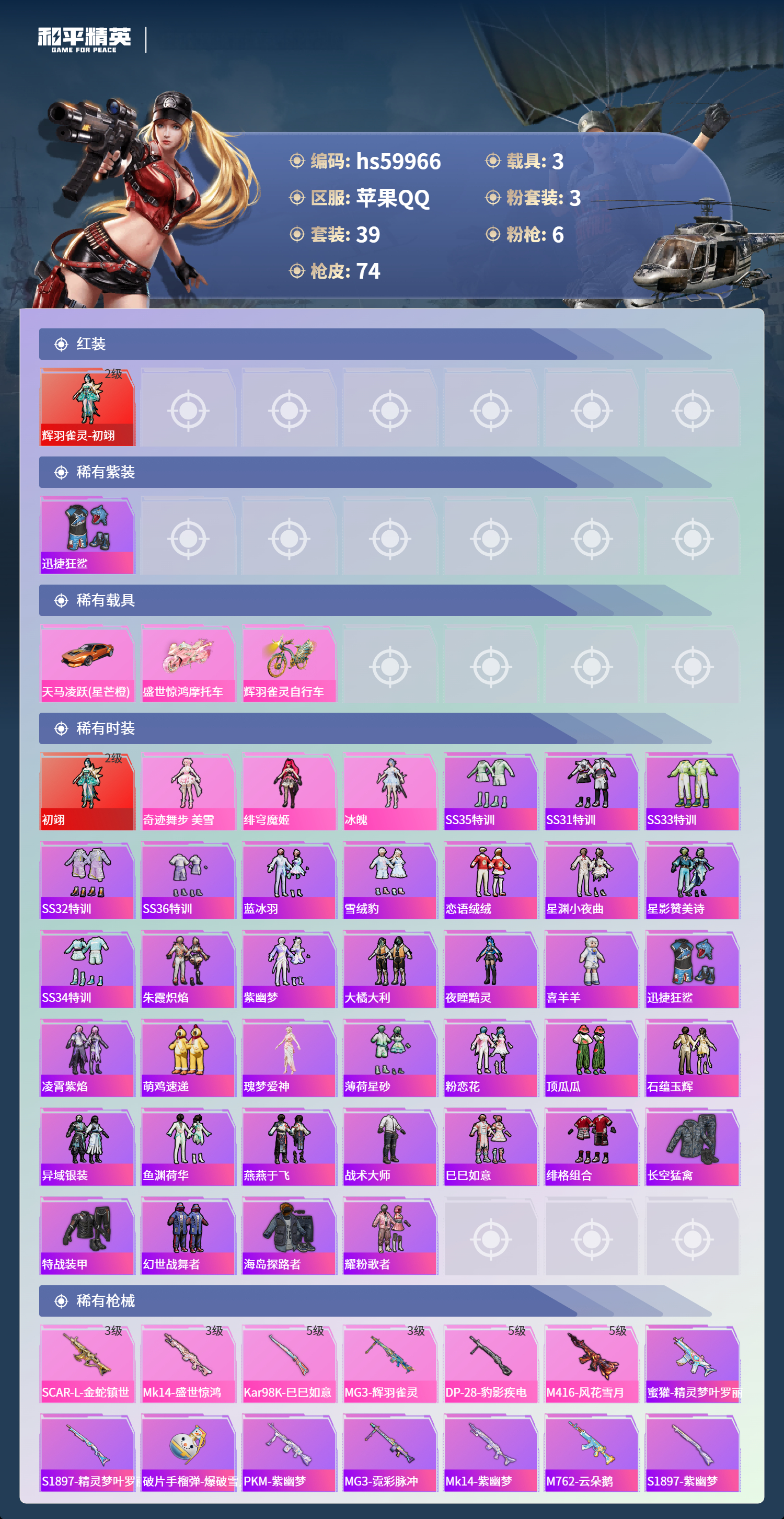 HPCMW464176和平精英账号详情图6