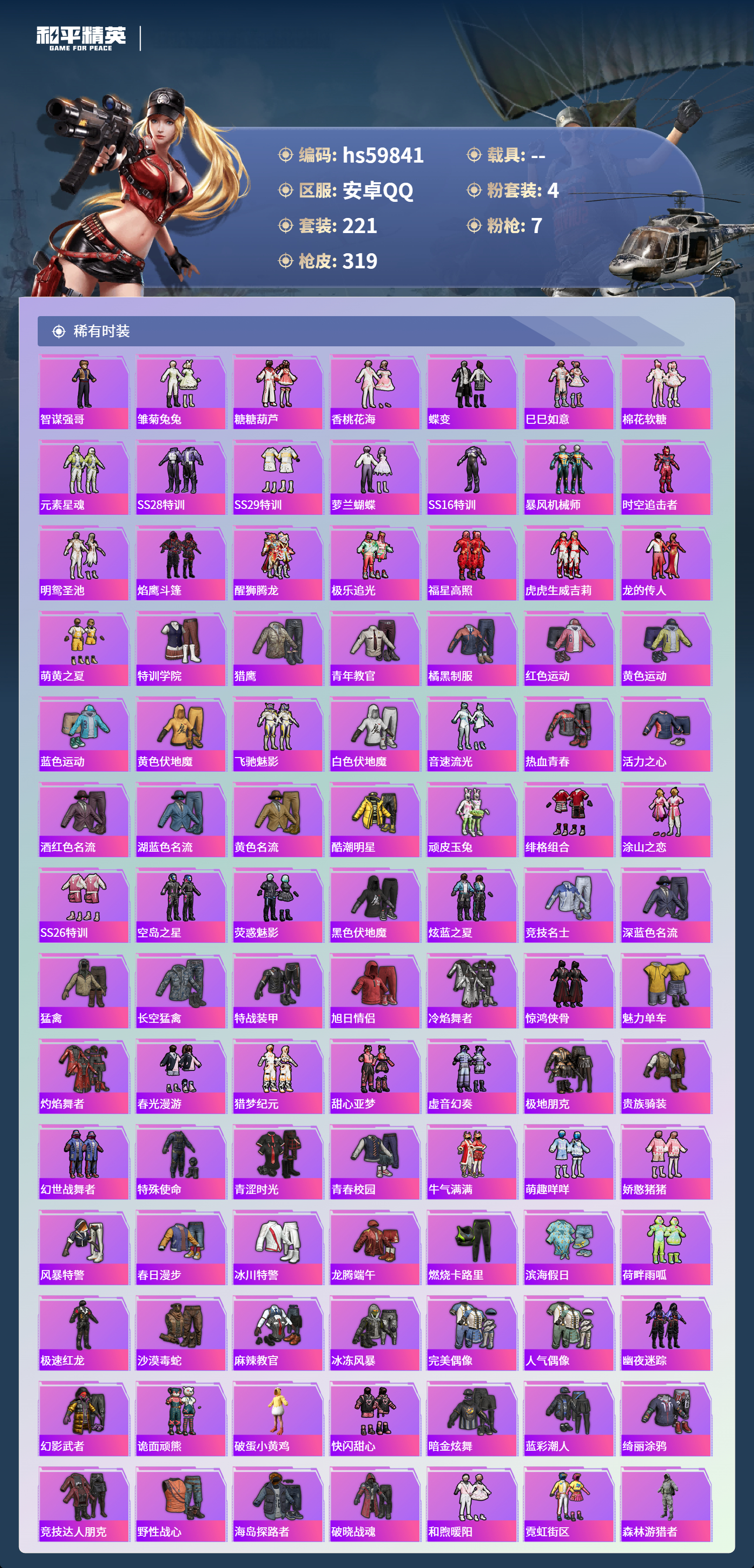 HPSJ462194和平精英账号详情图7