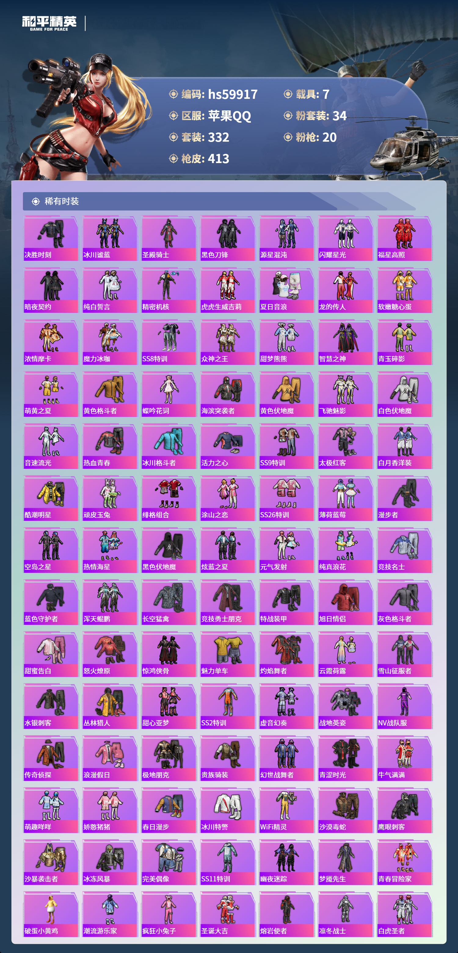 HPSJ461713和平精英账号详情图8