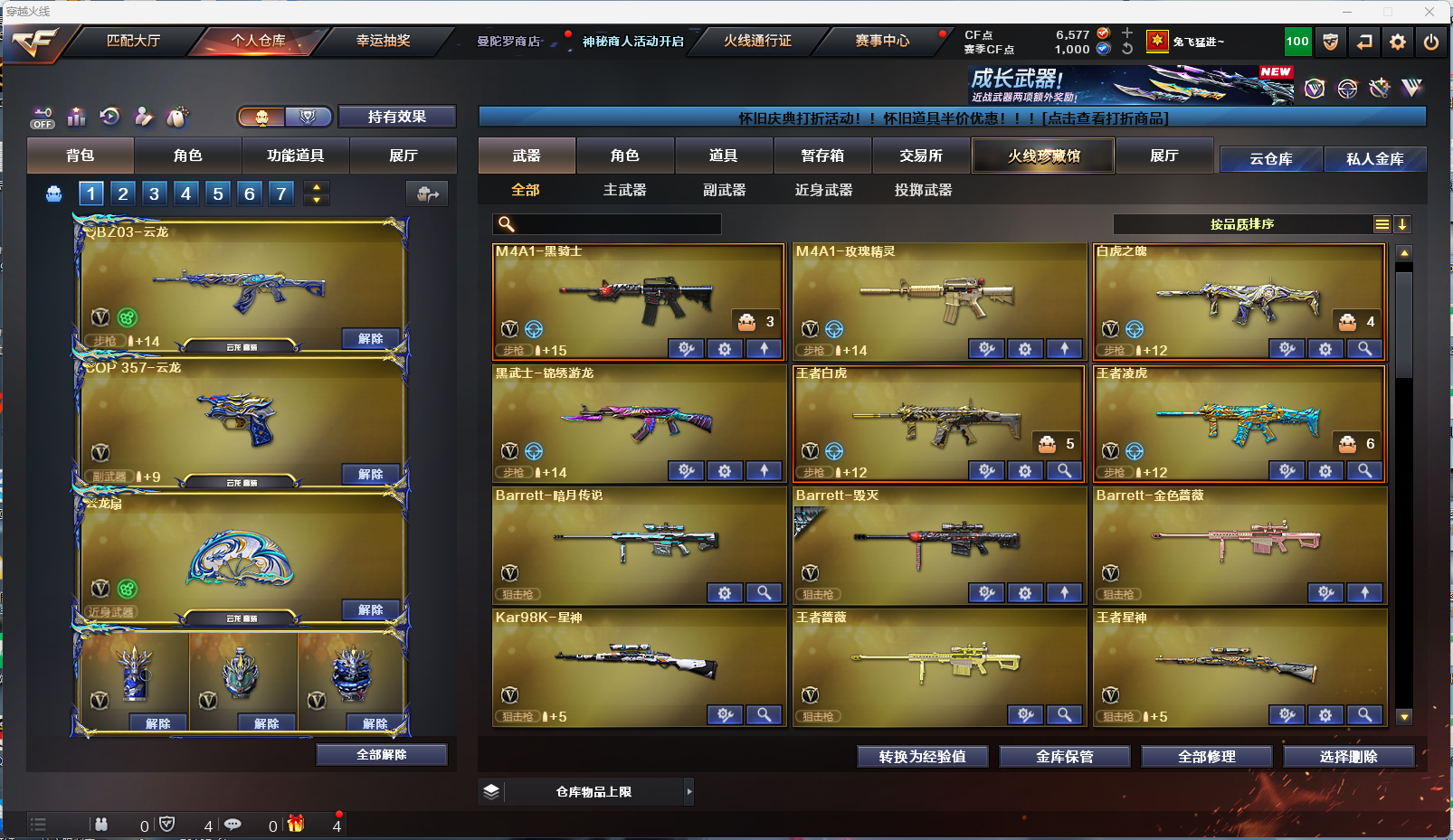 CFFFWY430717穿越火线账号详情图4