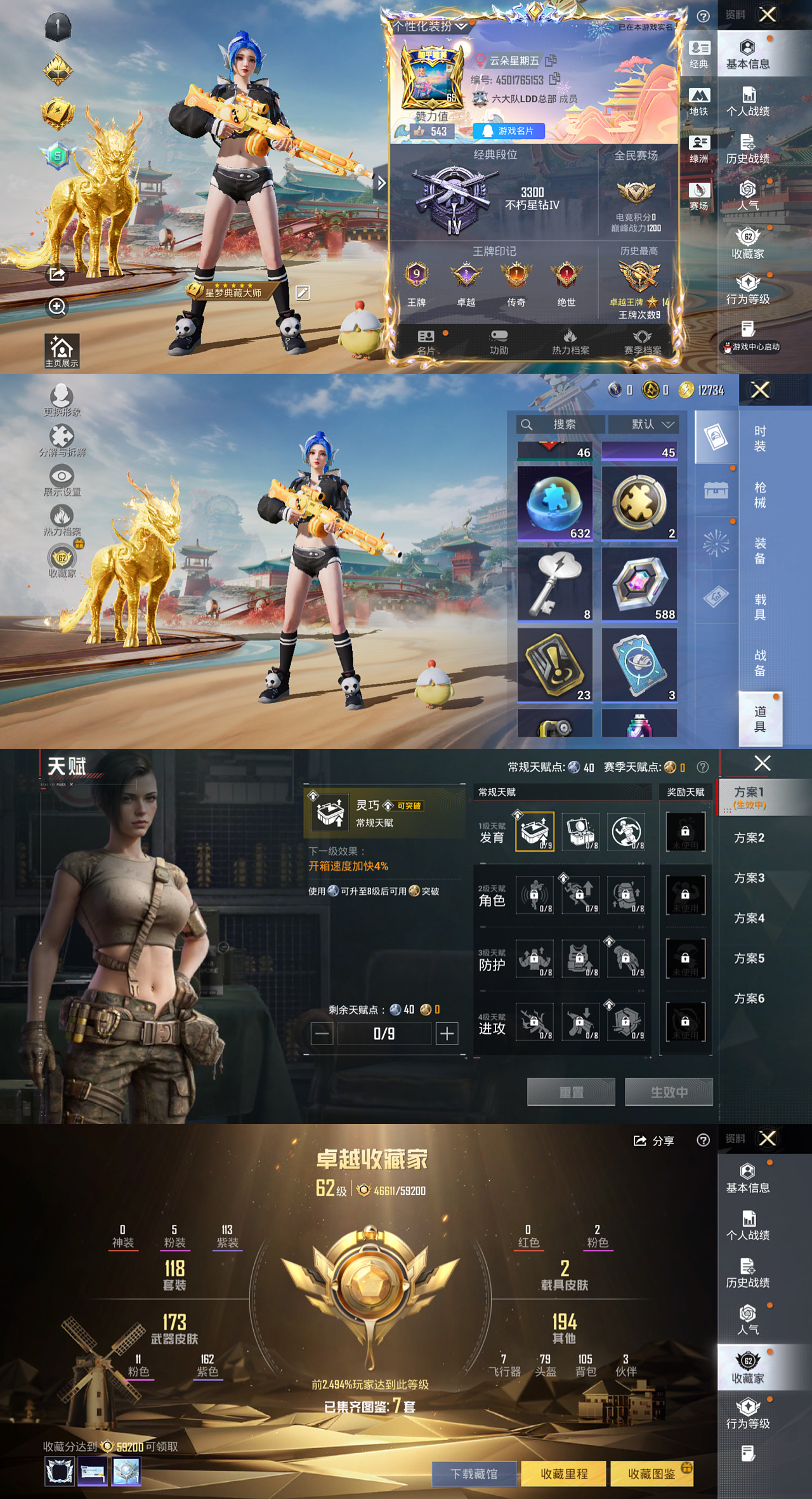 HPLX4122589和平精英账号详情图2 HPLX4122589和平精英账号详情图2